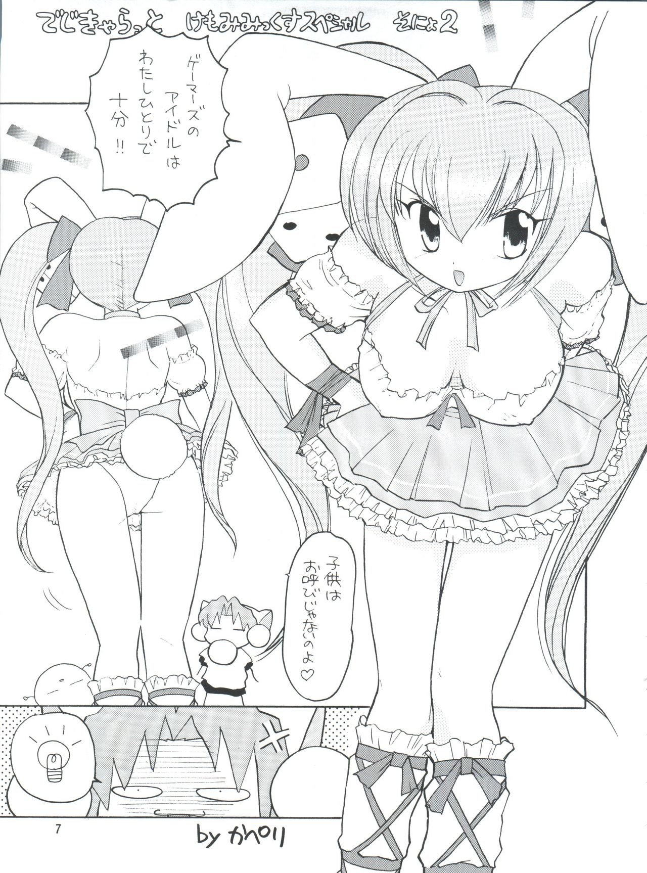 PLUS-Y Vol. 26 page 7 full