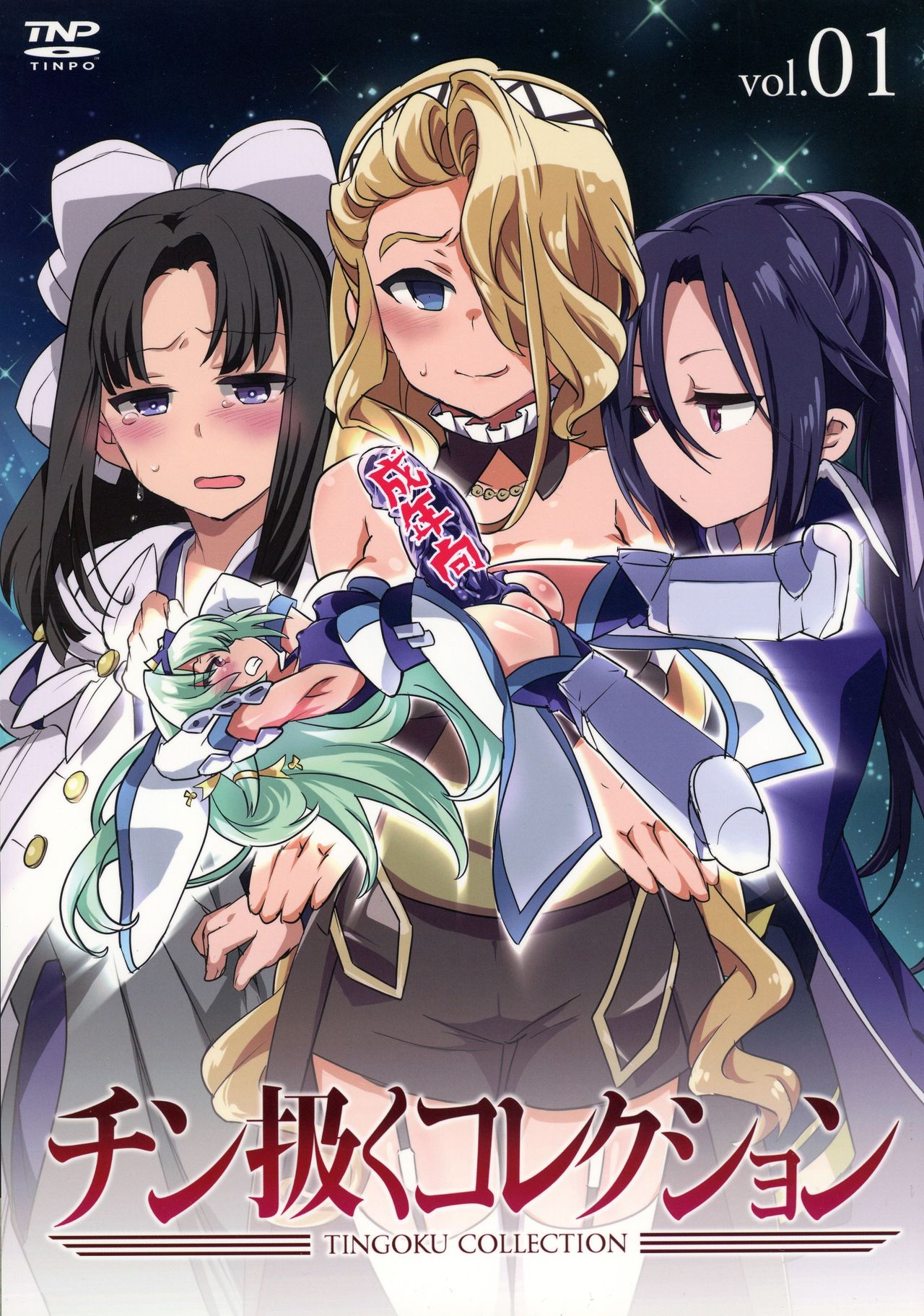 Tingoku Collection vol.01 page 1 full