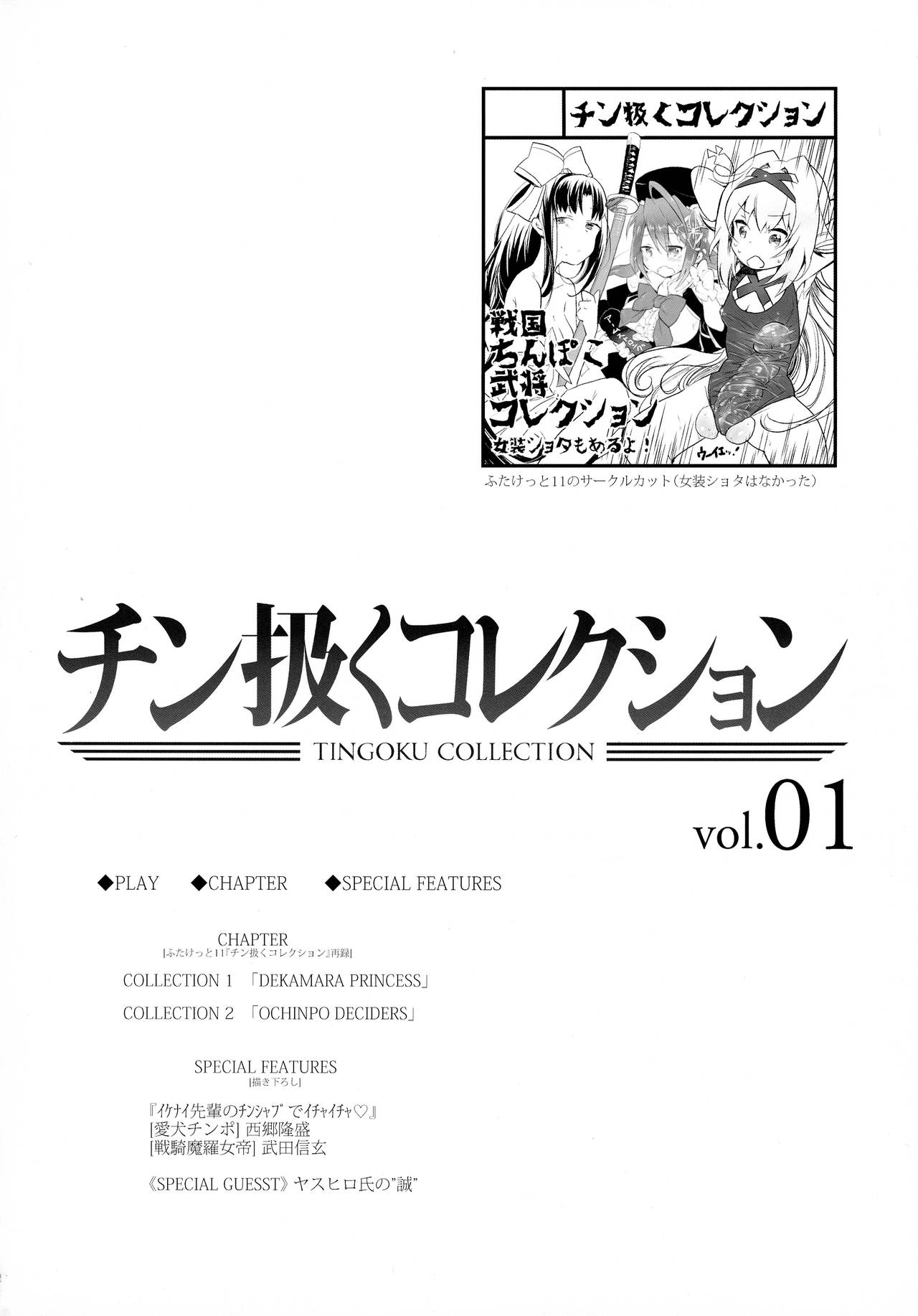 Tingoku Collection vol.01 page 4 full