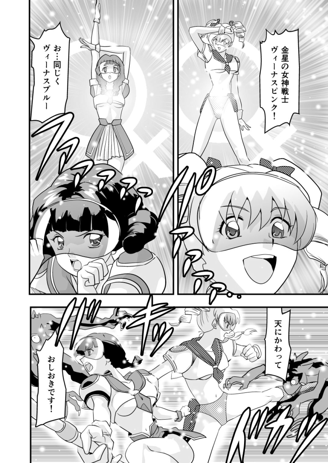 羽衣ぃーなすブルー&ピンク page 6 full