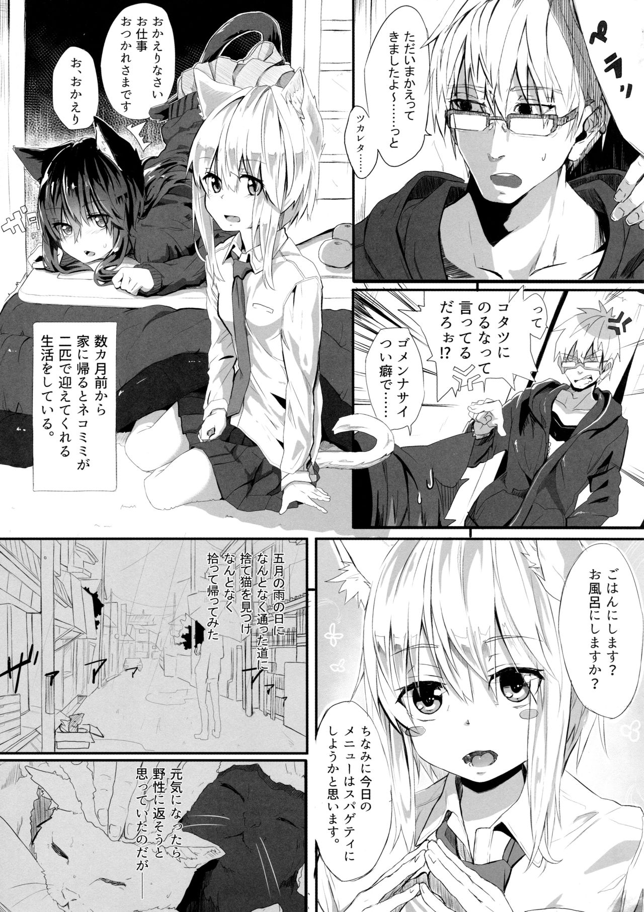 yomeneko sex page 2 full