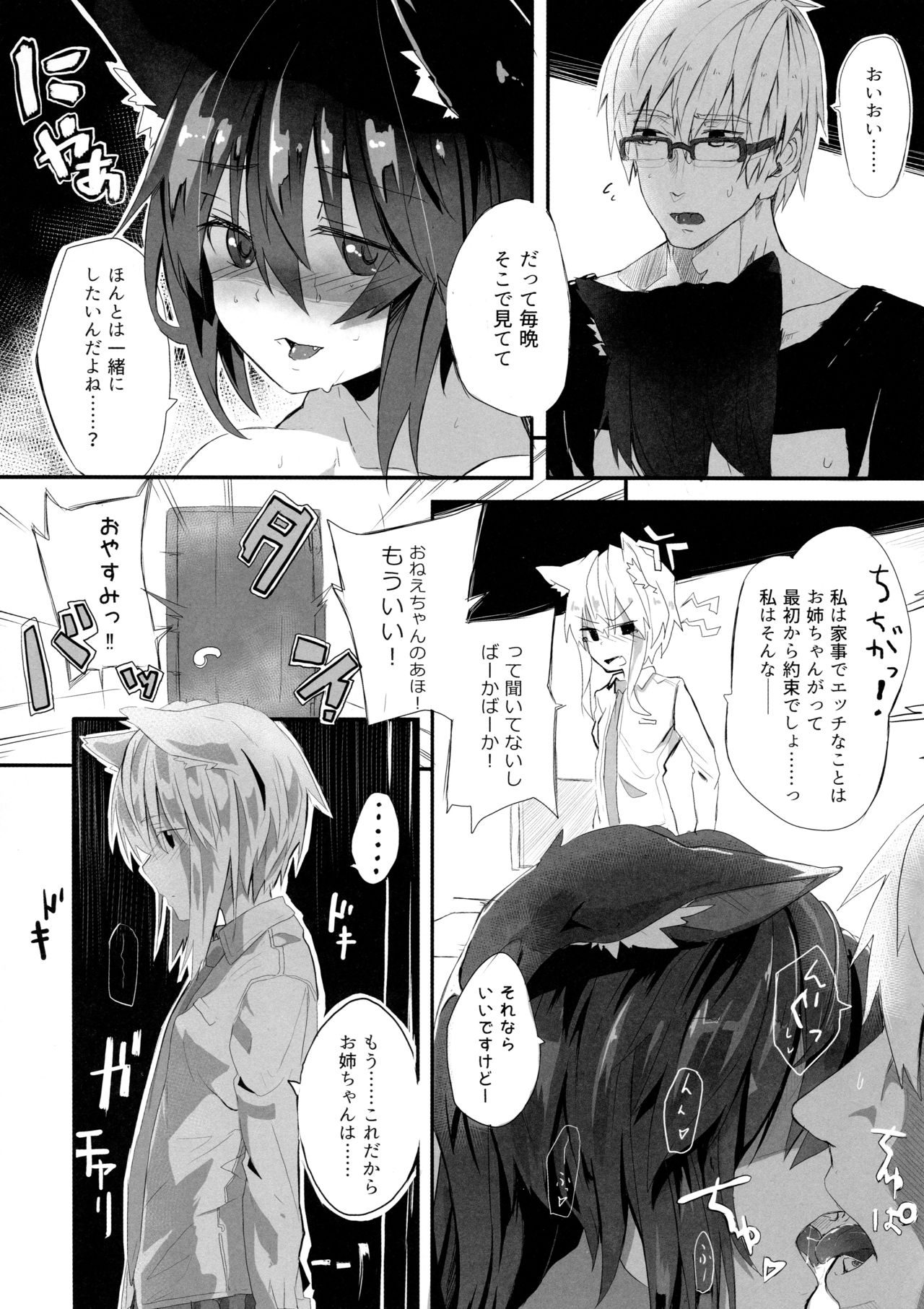 yomeneko sex page 7 full