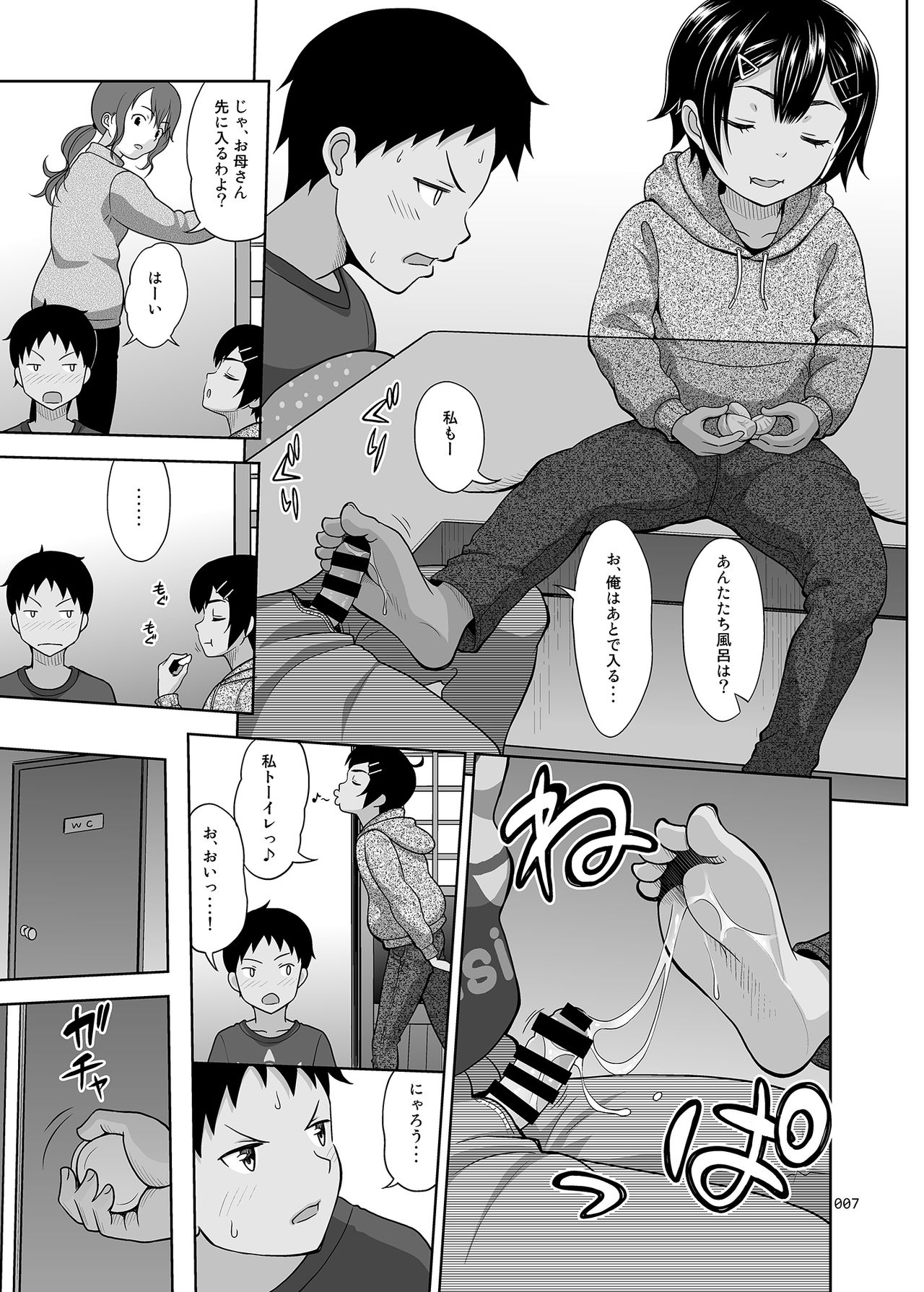 Toaru Fuyu no Shoujo no Ehon page 6 full