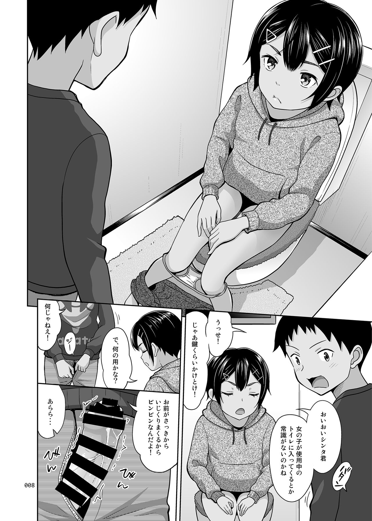 Toaru Fuyu no Shoujo no Ehon page 7 full