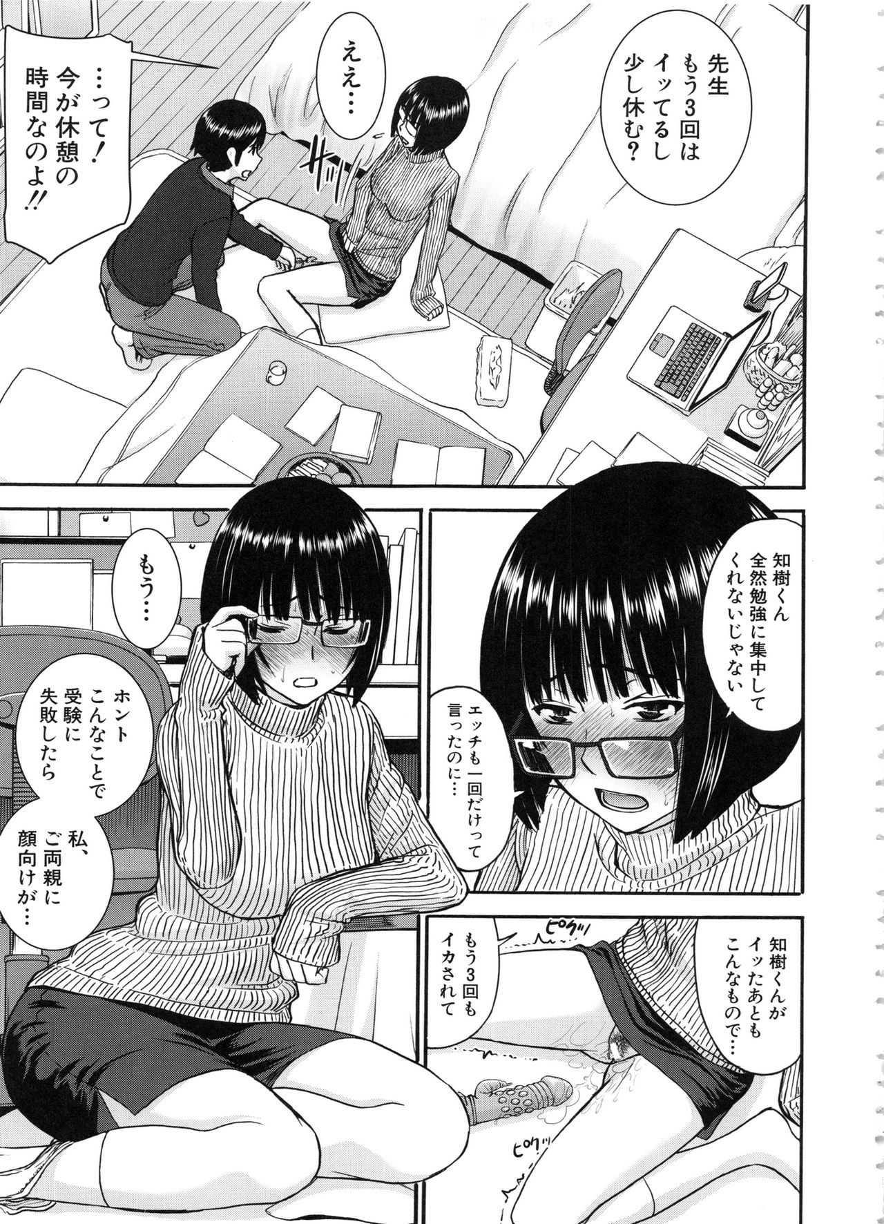 Seishun Sex page 7 full