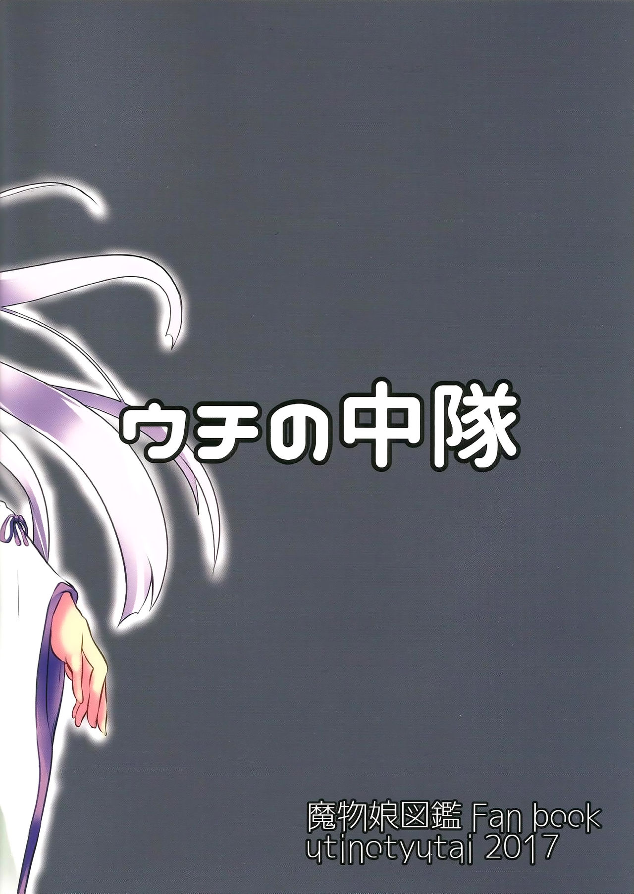 Dokuzen Houi | Self-Righteous Besiegement   =The Lost Light= page 2 full