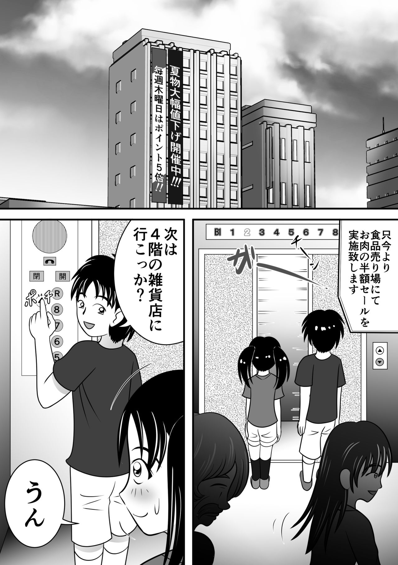 Atsuatsu Elevator page 3 full