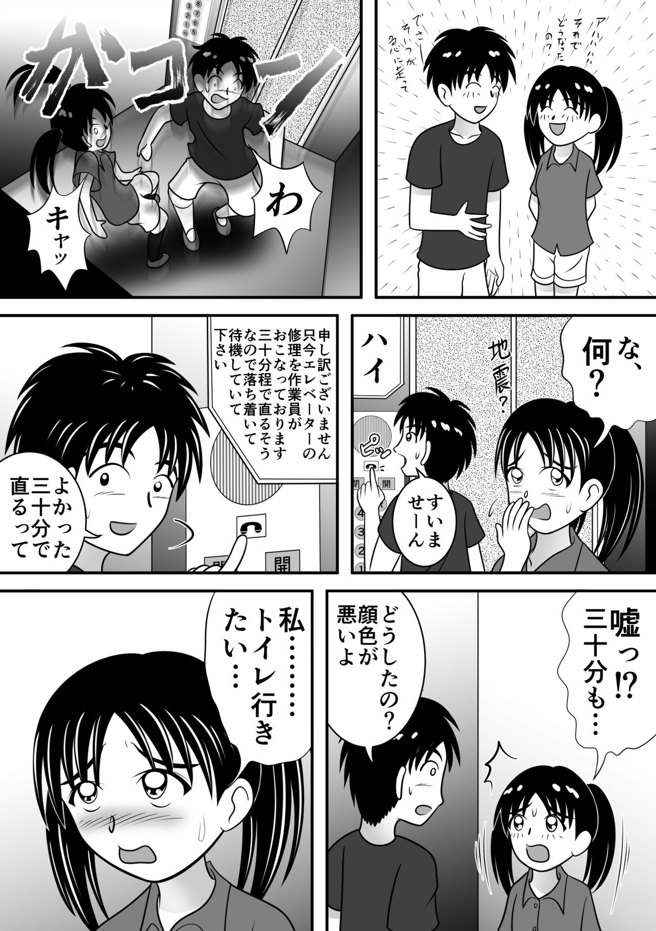 Atsuatsu Elevator page 4 full
