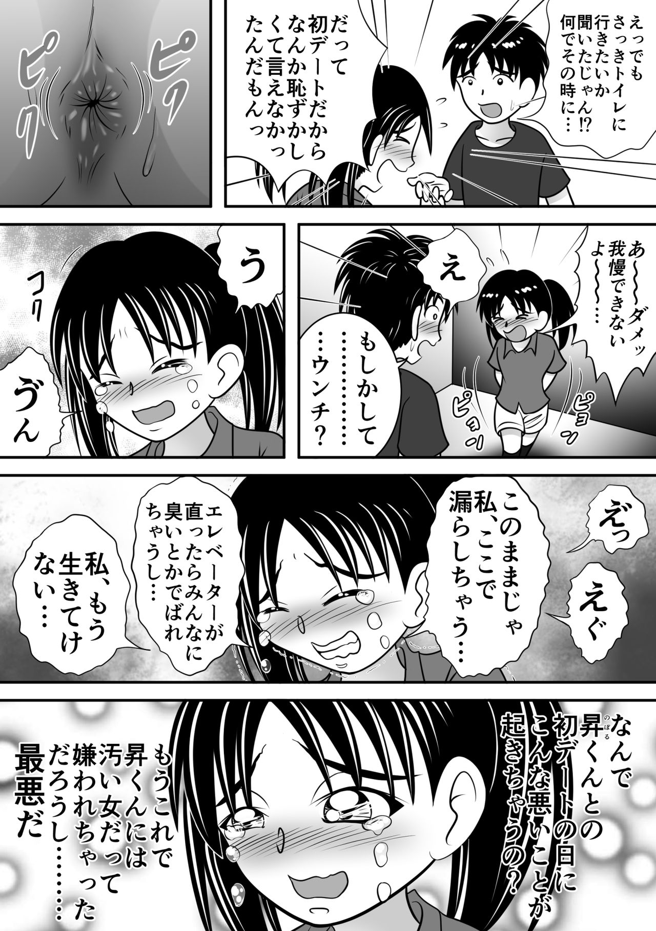 Atsuatsu Elevator page 5 full