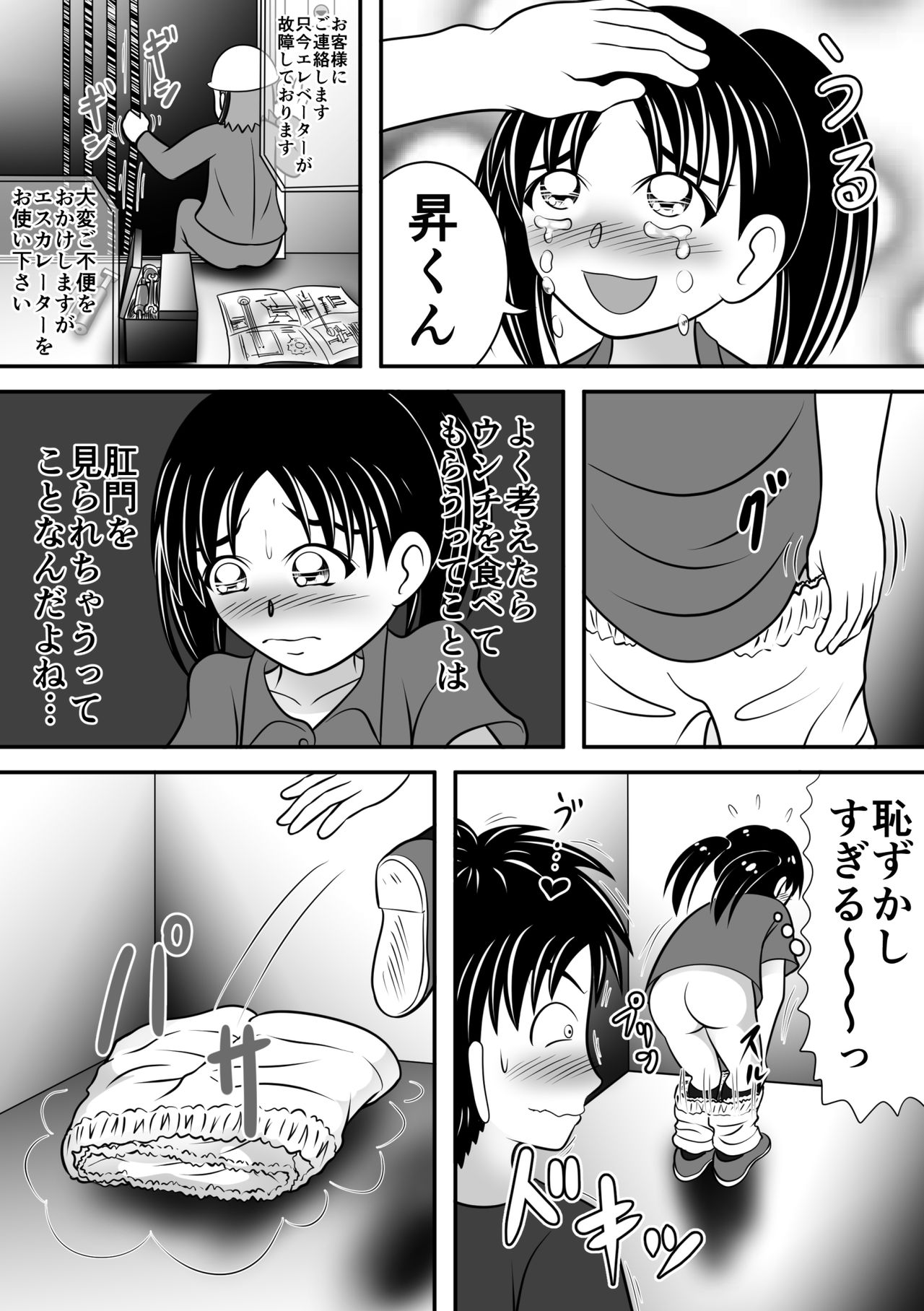 Atsuatsu Elevator page 7 full