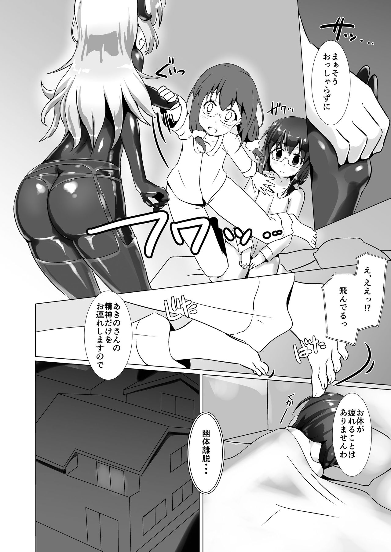 Yumewatari no Mistress page 10 full