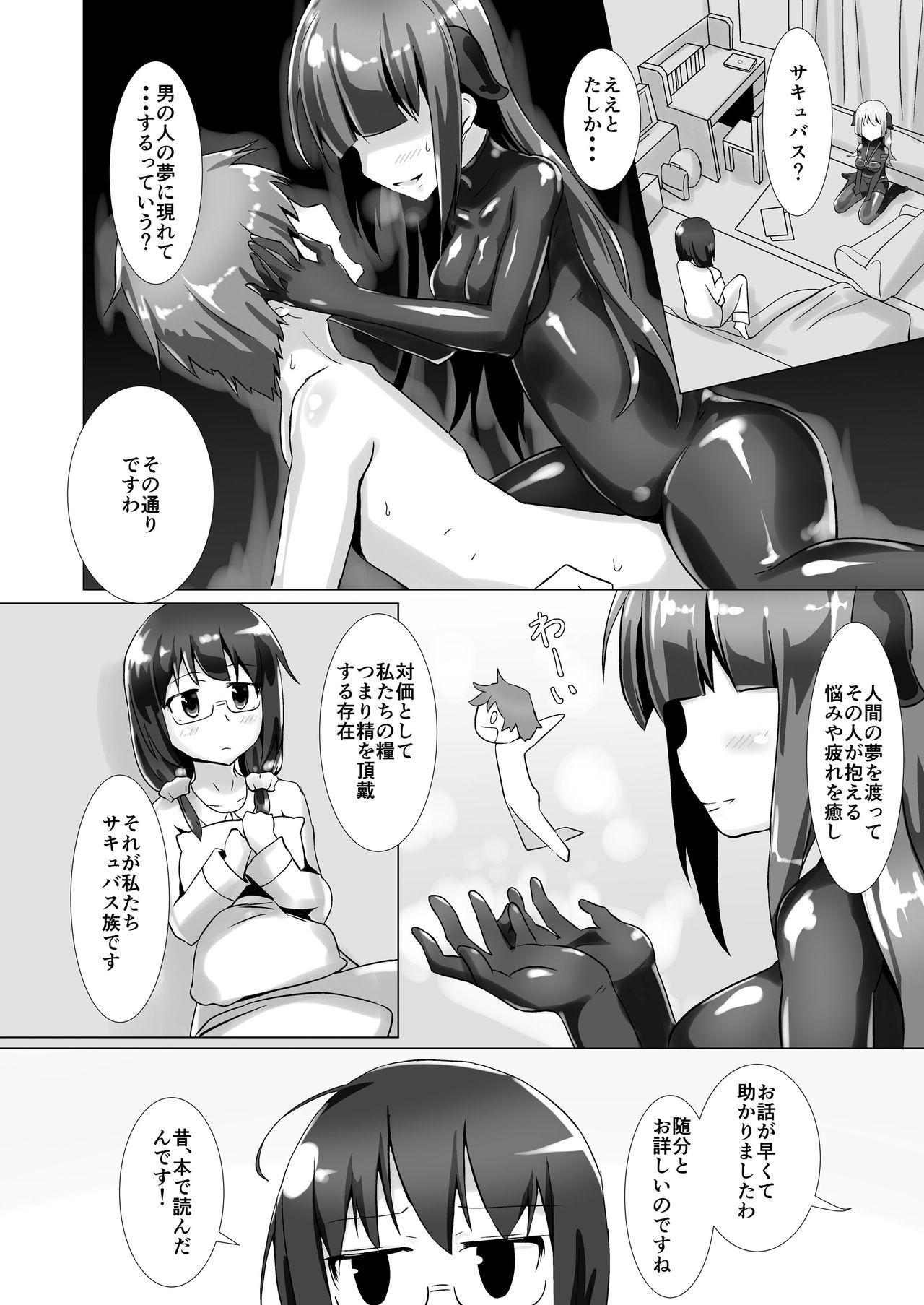 Yumewatari no Mistress page 6 full