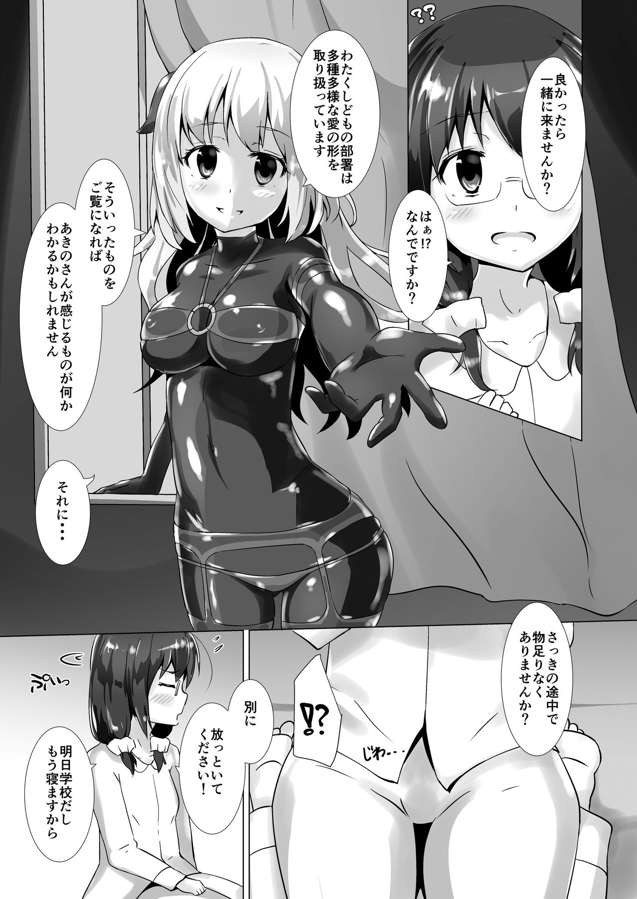Yumewatari no Mistress page 9 full