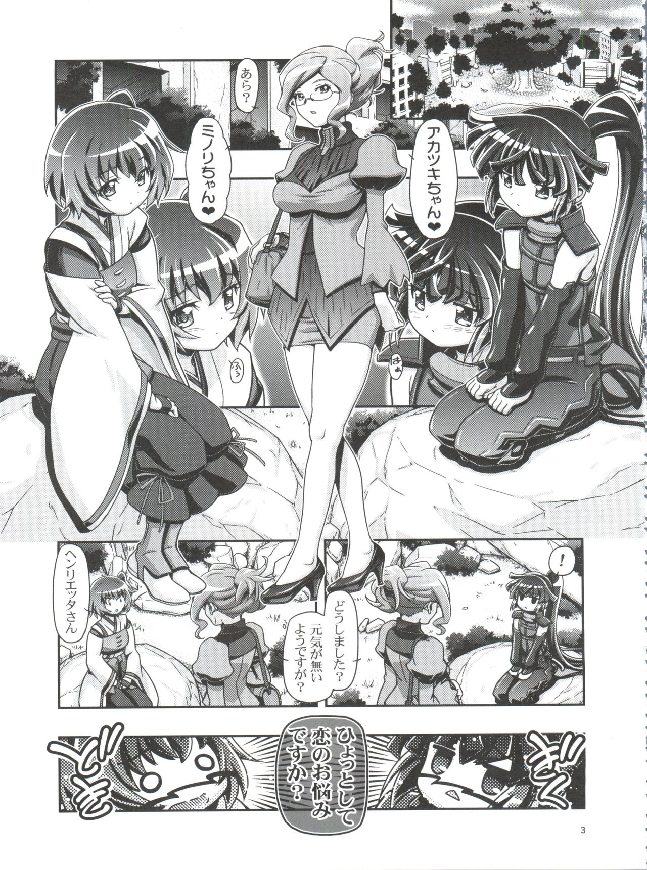 Miss Haraguro Megane page 2 full