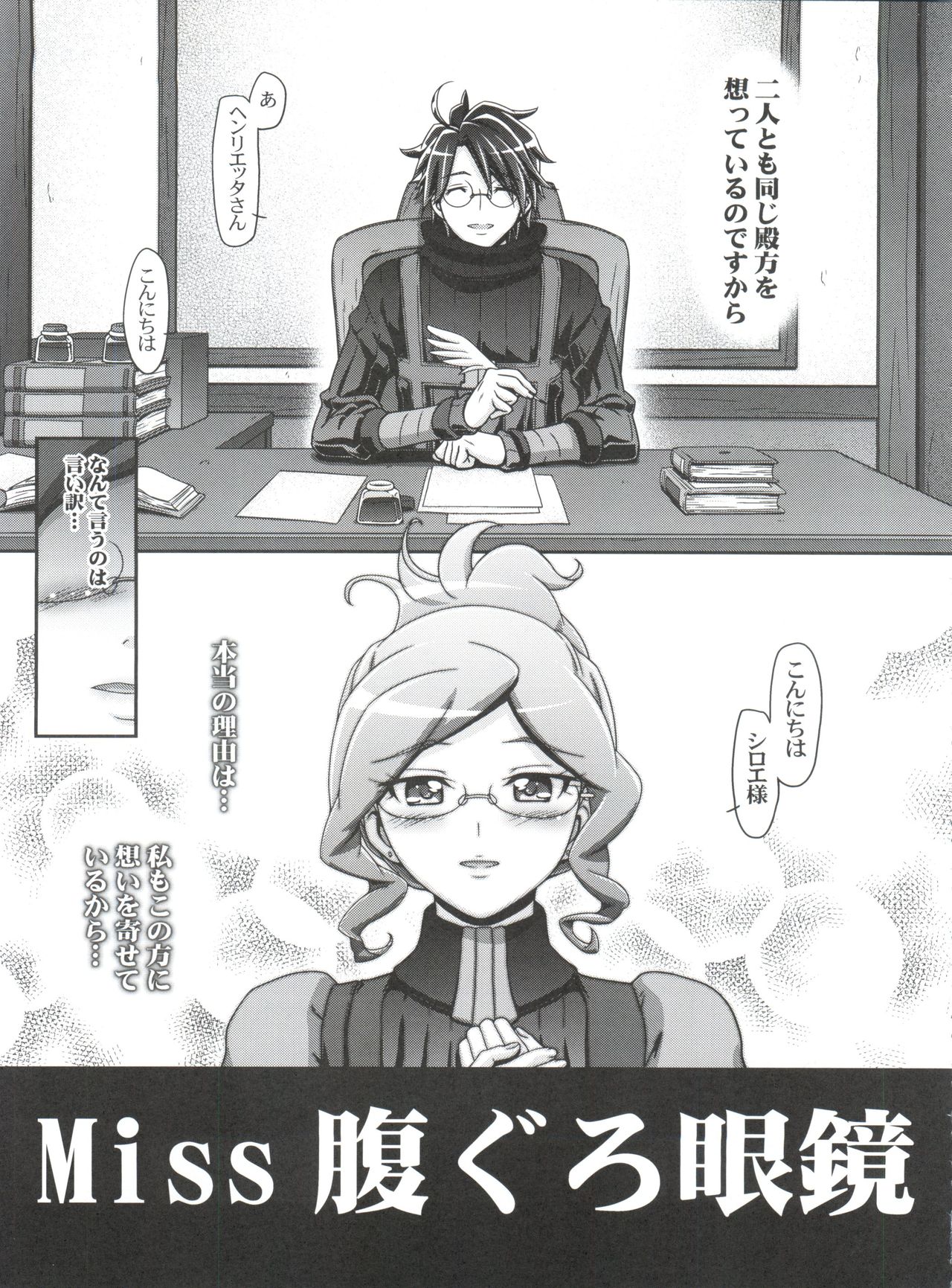 Miss Haraguro Megane page 4 full