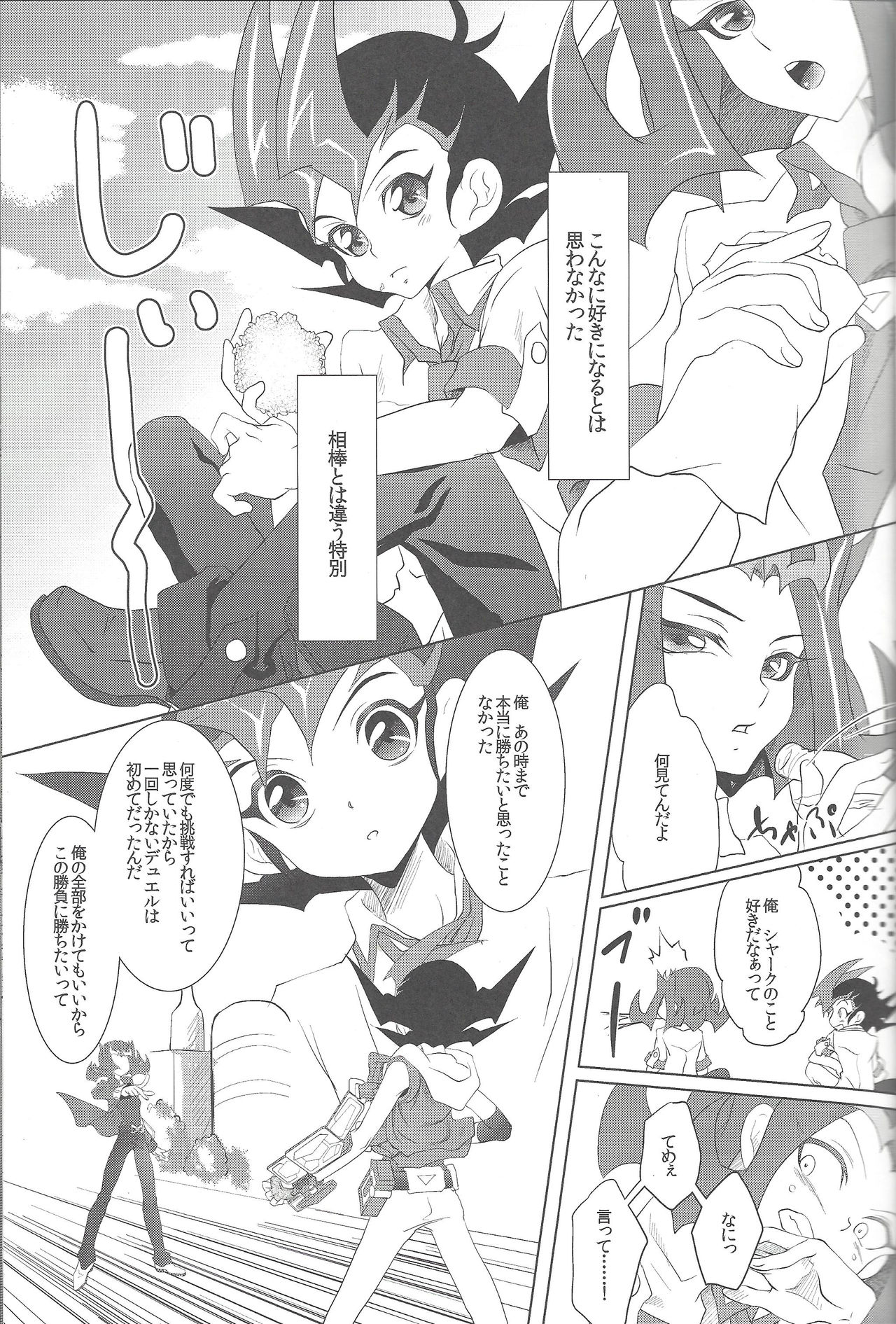 Koibito o Uchi Otoshita Hi page 4 full