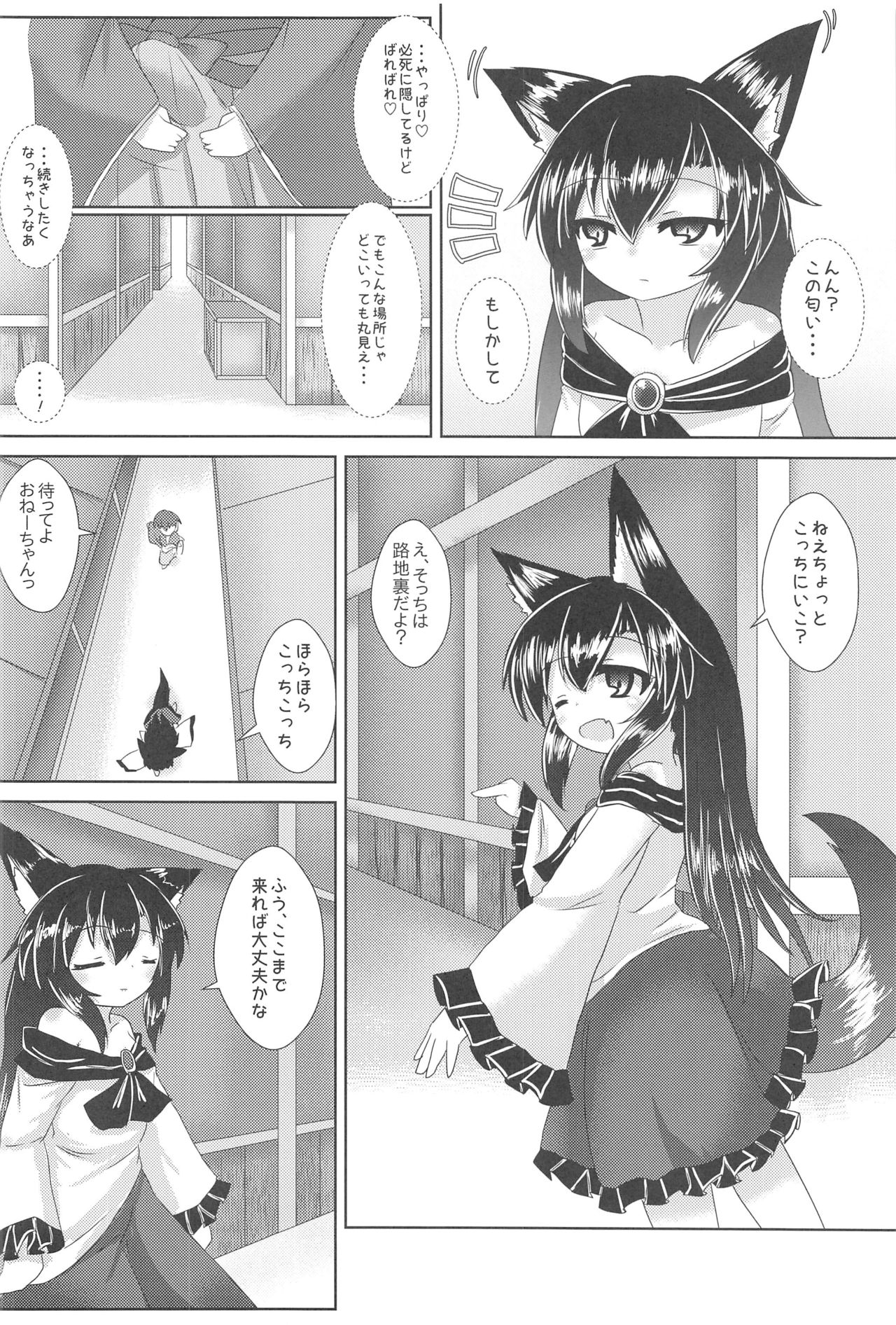 Rojiura no Loup-Garou page 5 full