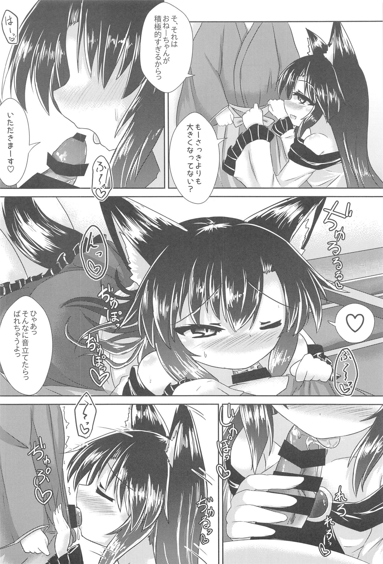 Rojiura no Loup-Garou page 7 full