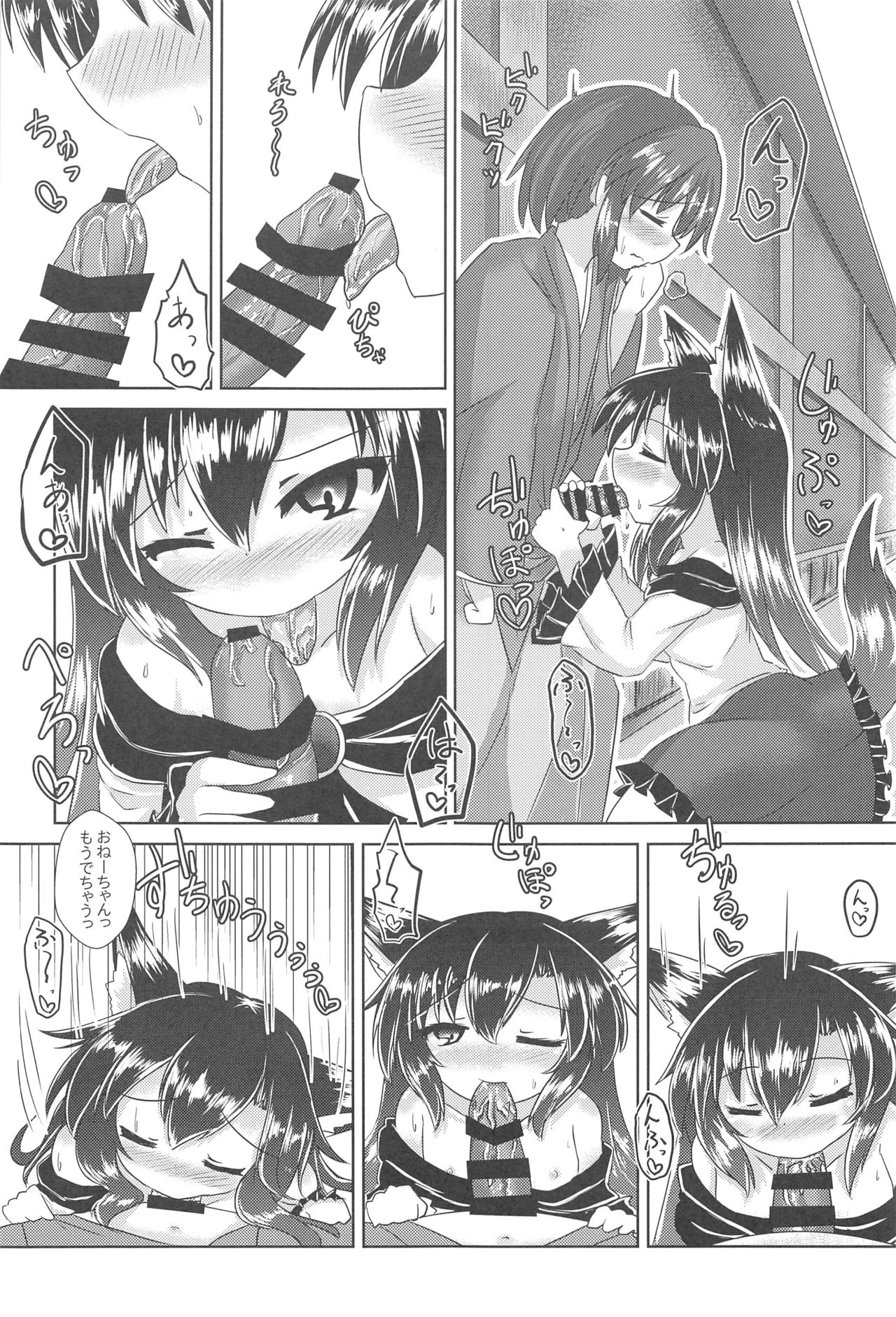 Rojiura no Loup-Garou page 8 full