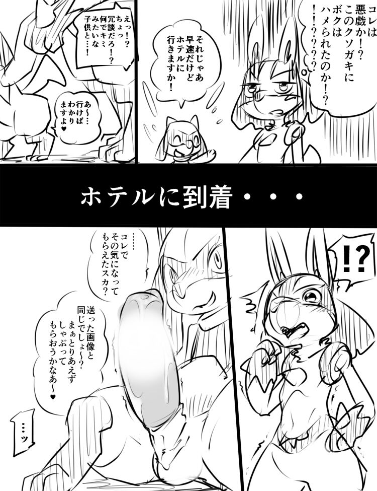 ♂×♂「○○と□□」 page 2 full