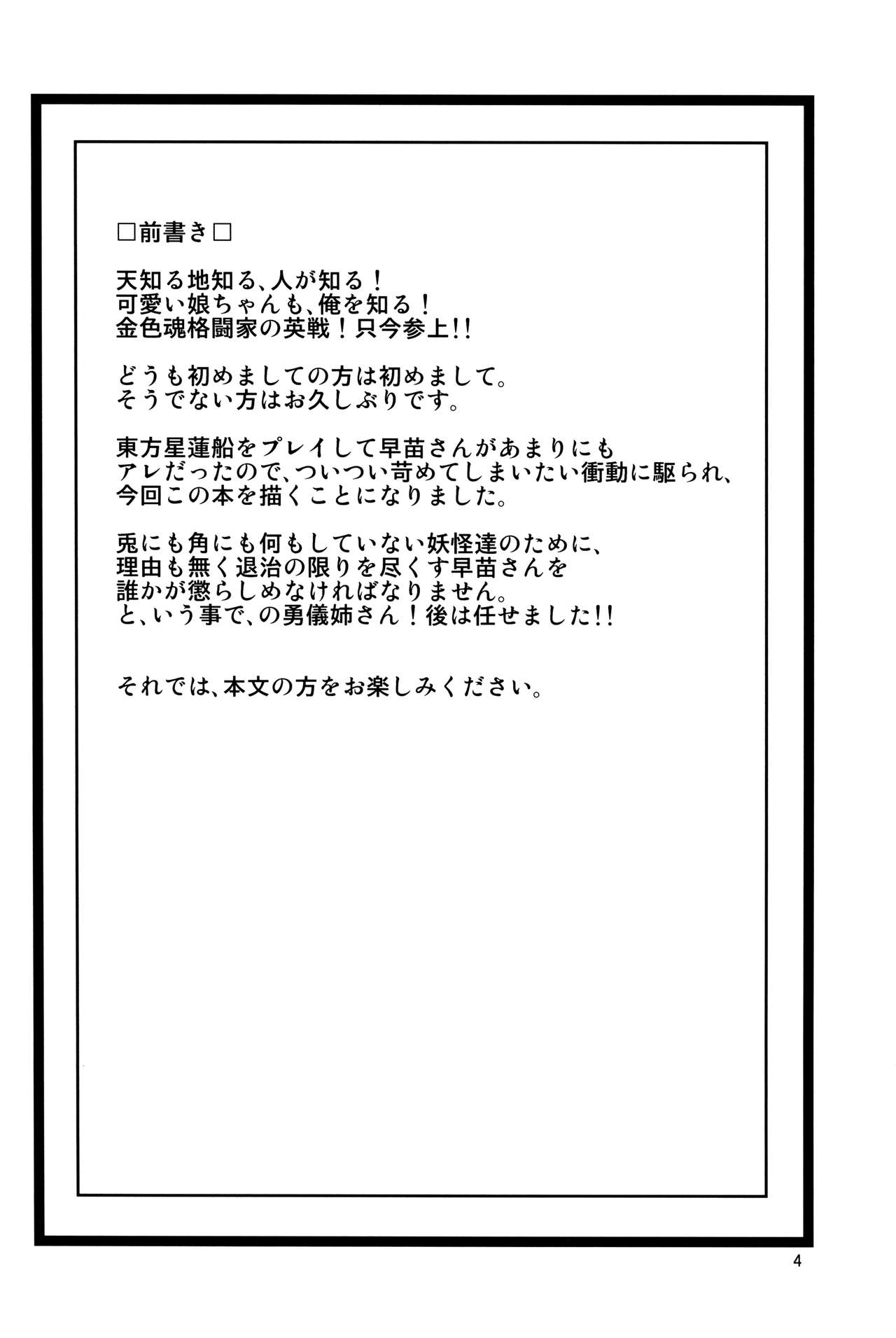 Youkai Buster Sanae ~Tai Yuugi Hen~ page 3 full