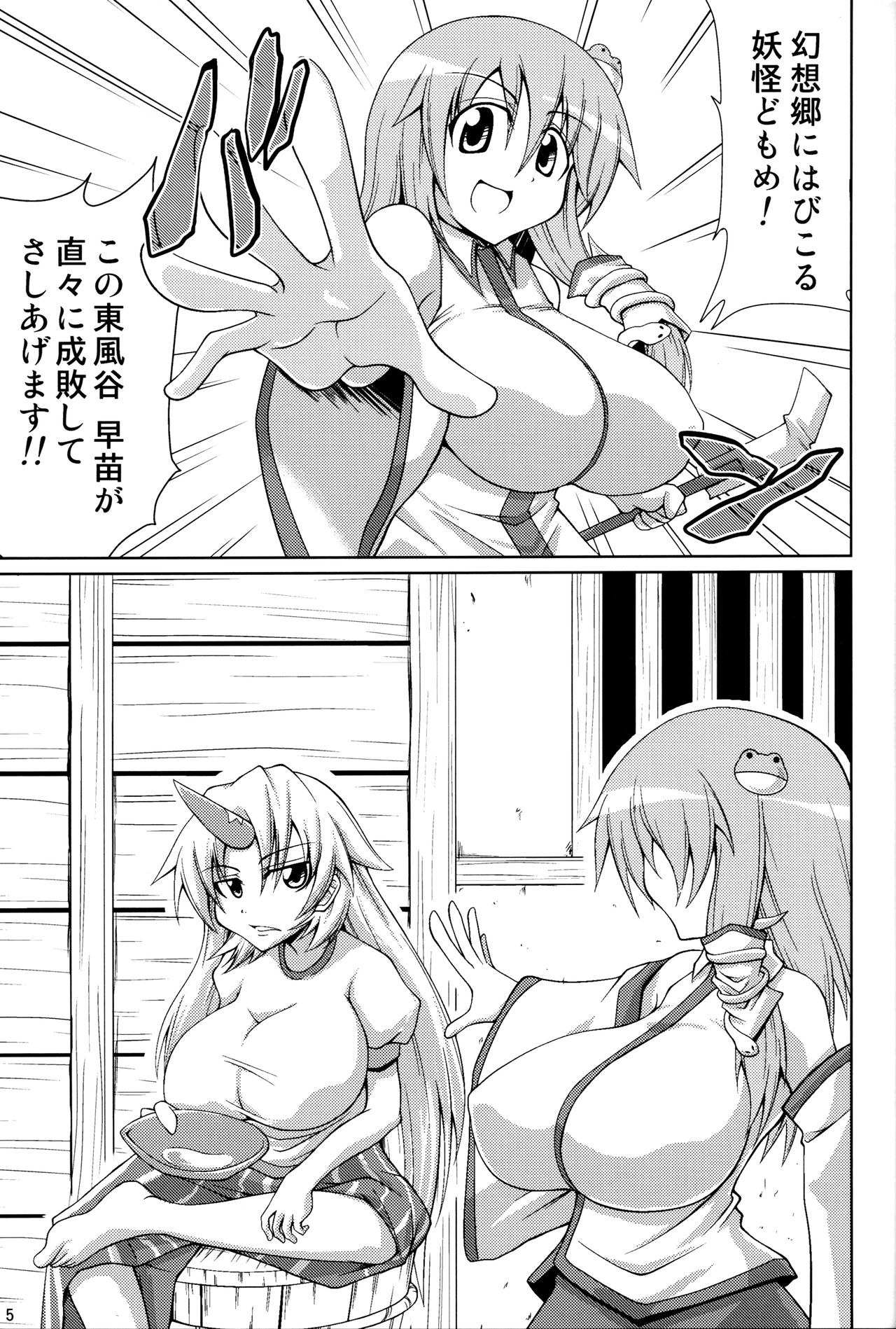 Youkai Buster Sanae ~Tai Yuugi Hen~ page 4 full