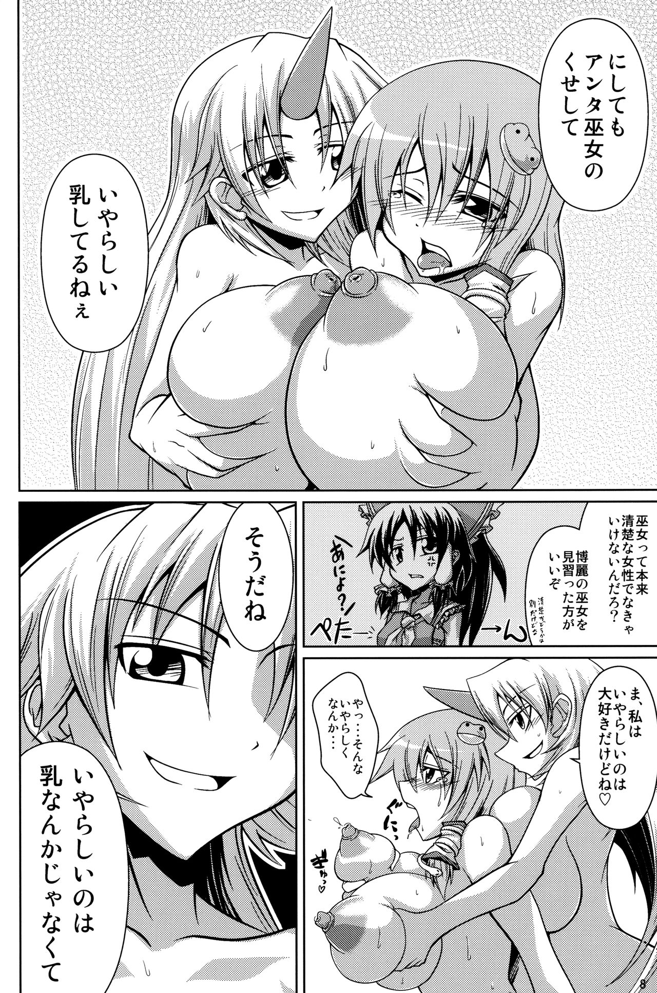 Youkai Buster Sanae ~Tai Yuugi Hen~ page 7 full
