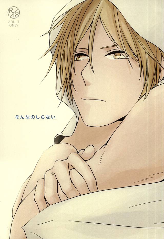 Sonna no Shiranai page 1 full