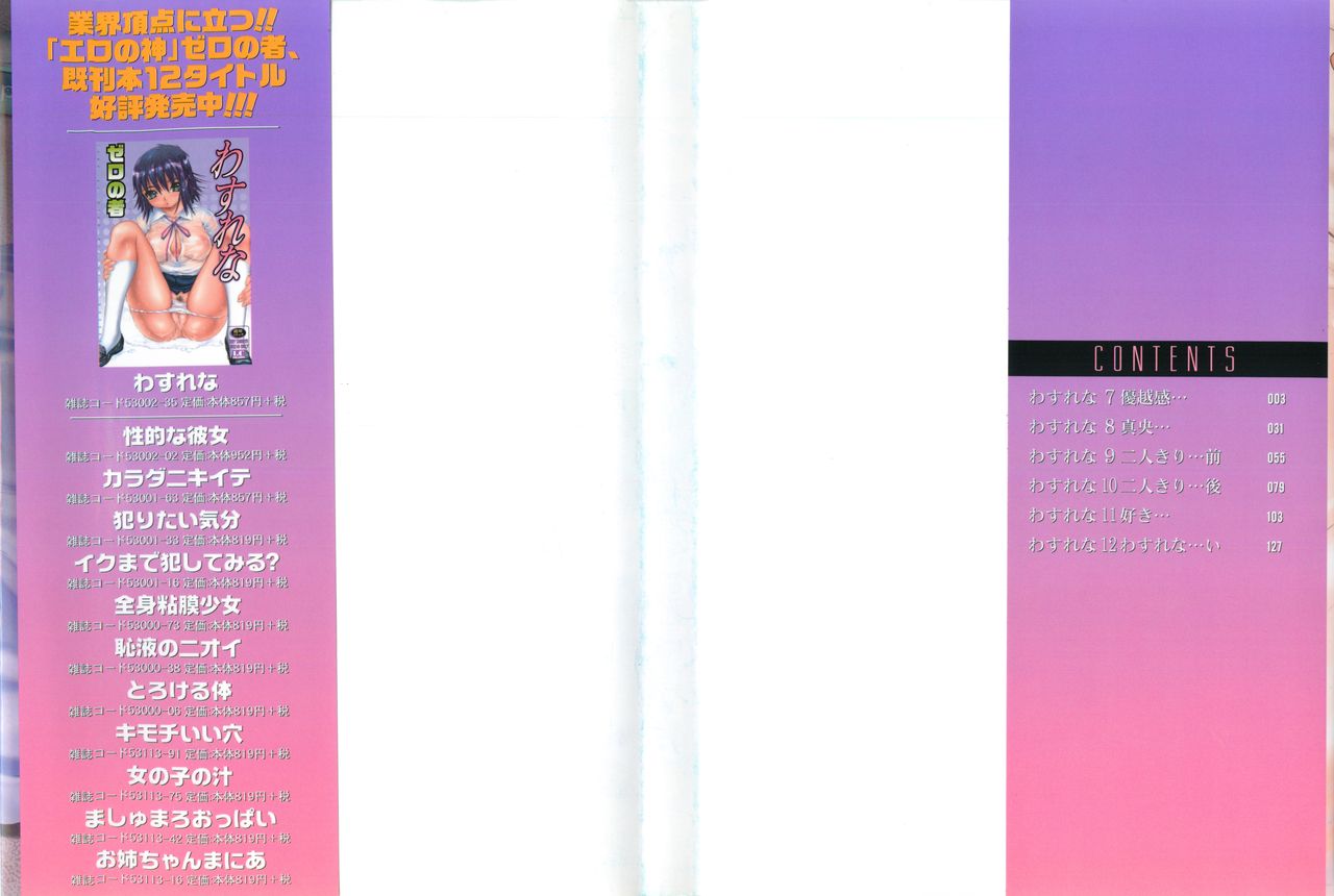 Wasurena 2 page 2 full