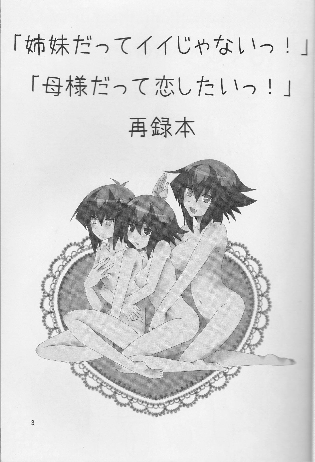 【Aoku hakaana】Ke mo ni ~yotadatte ari janai! page 3 full