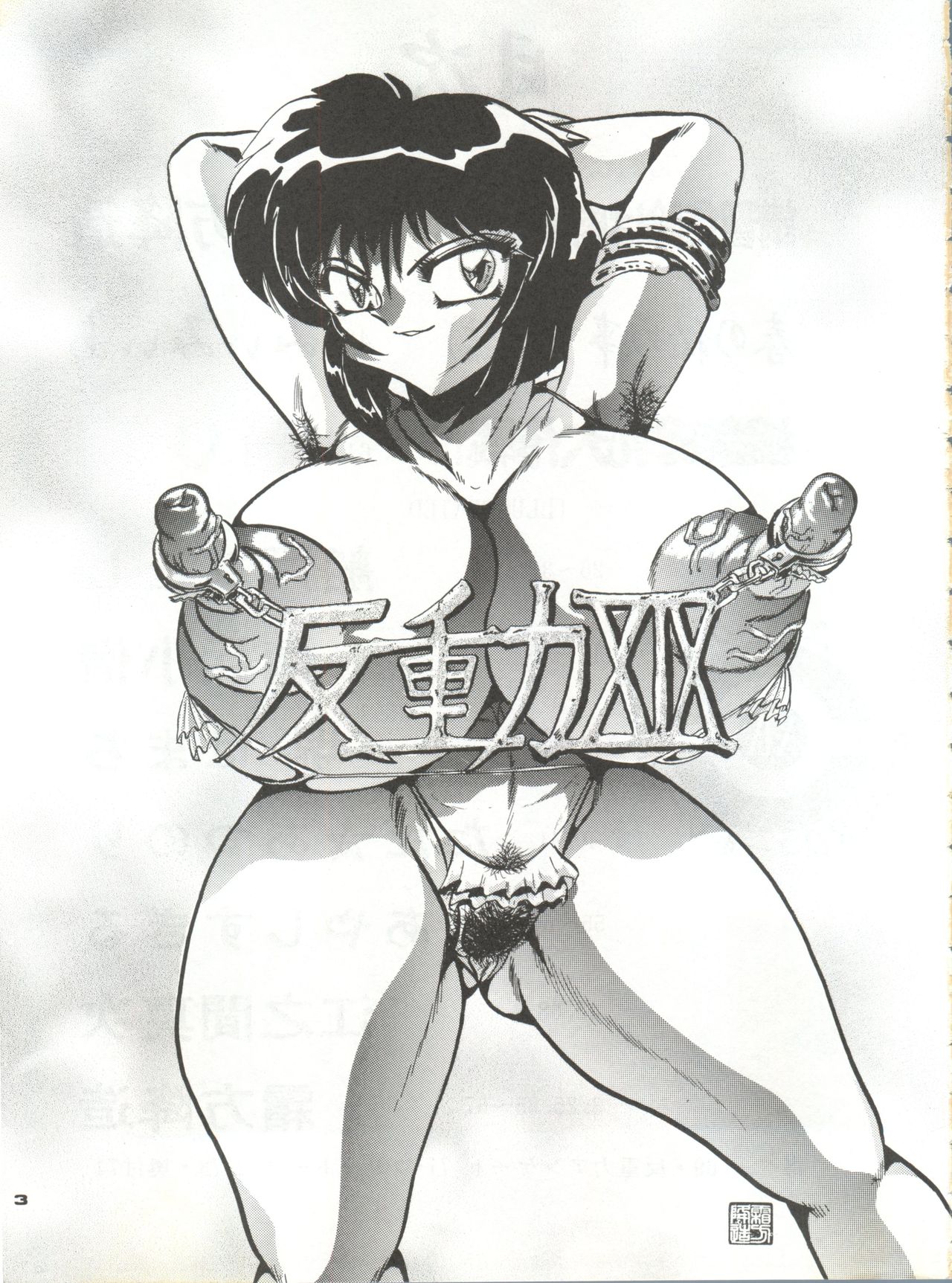 Hanjuuryoku XIX page 2 full