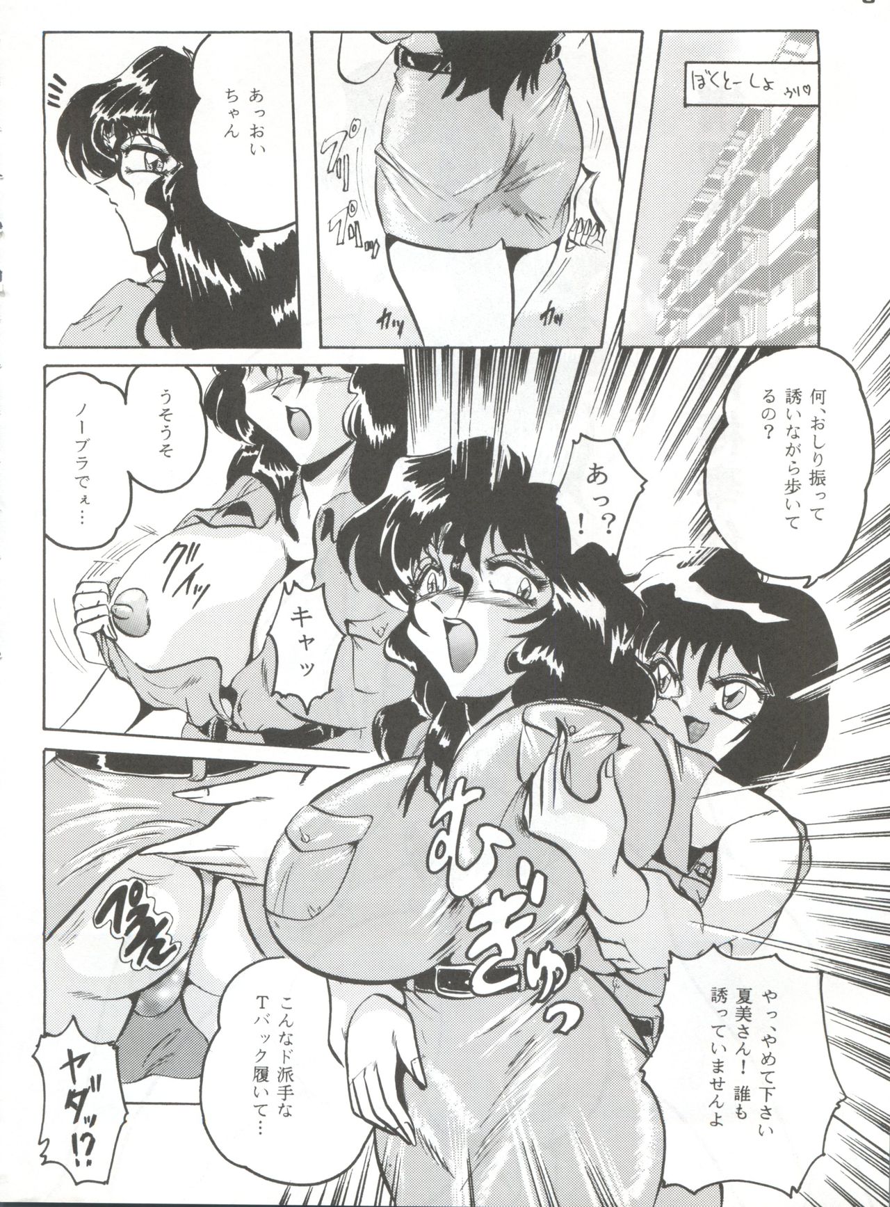 Hanjuuryoku XIX page 5 full