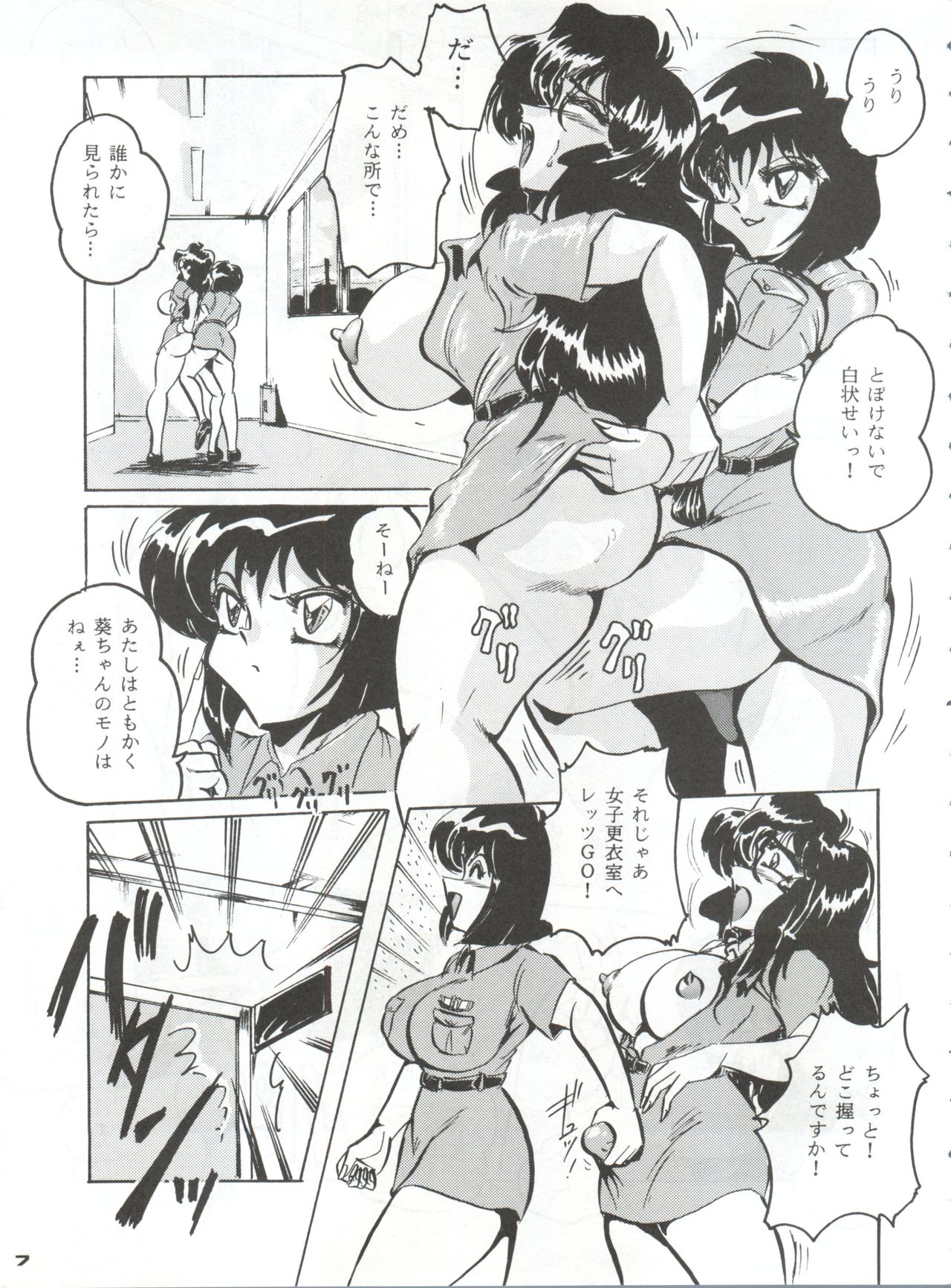 Hanjuuryoku XIX page 6 full