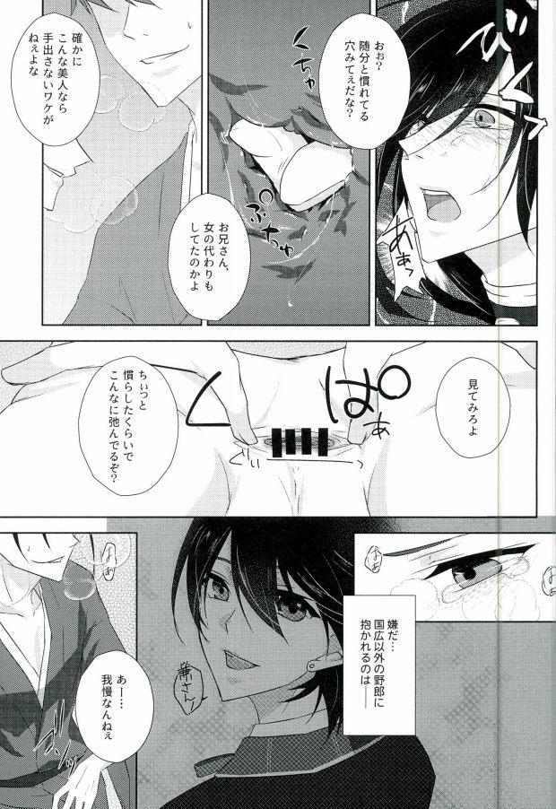 Mugen Kairou page 8 full