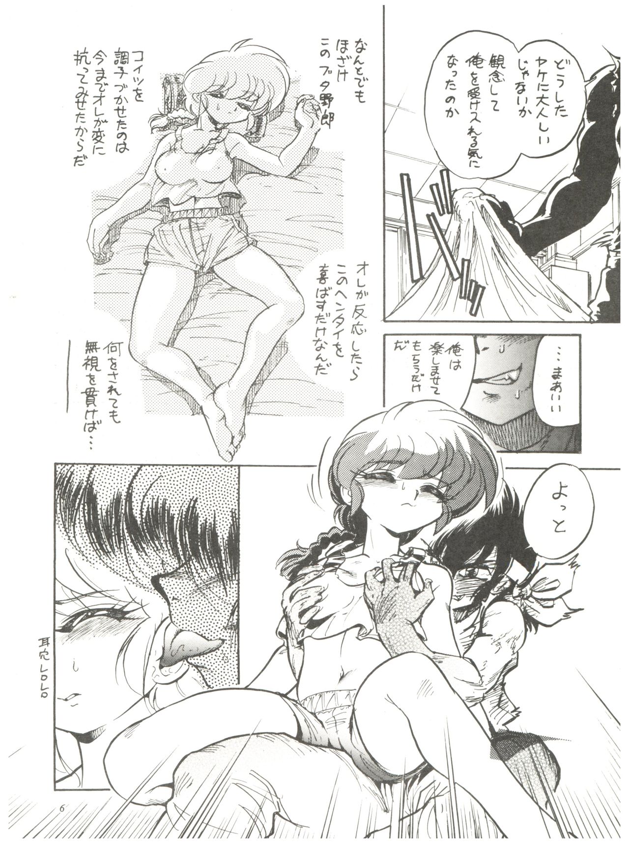 Shuuchi Tettei page 8 full