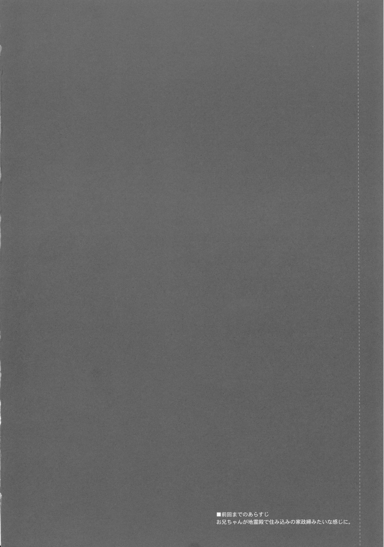 Komeiji Shimai no Dokidoki Ochinpo Lesson page 3 full