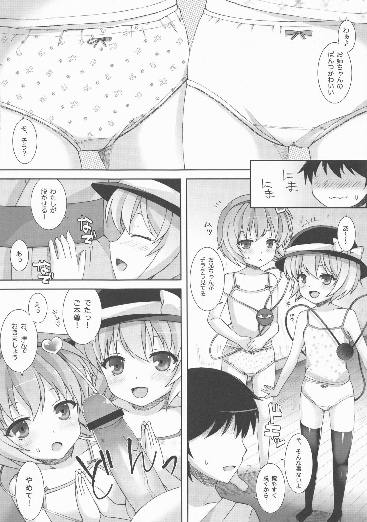 Komeiji Shimai no Dokidoki Ochinpo Lesson page 7 full
