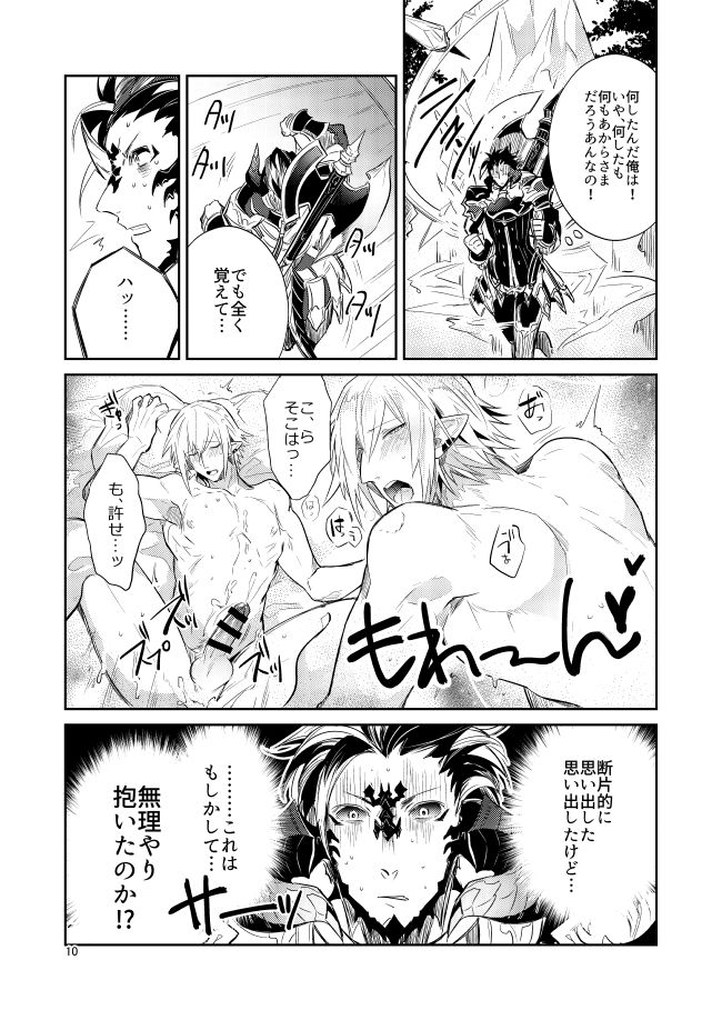Nidome wa Hontou no Asa page 8 full