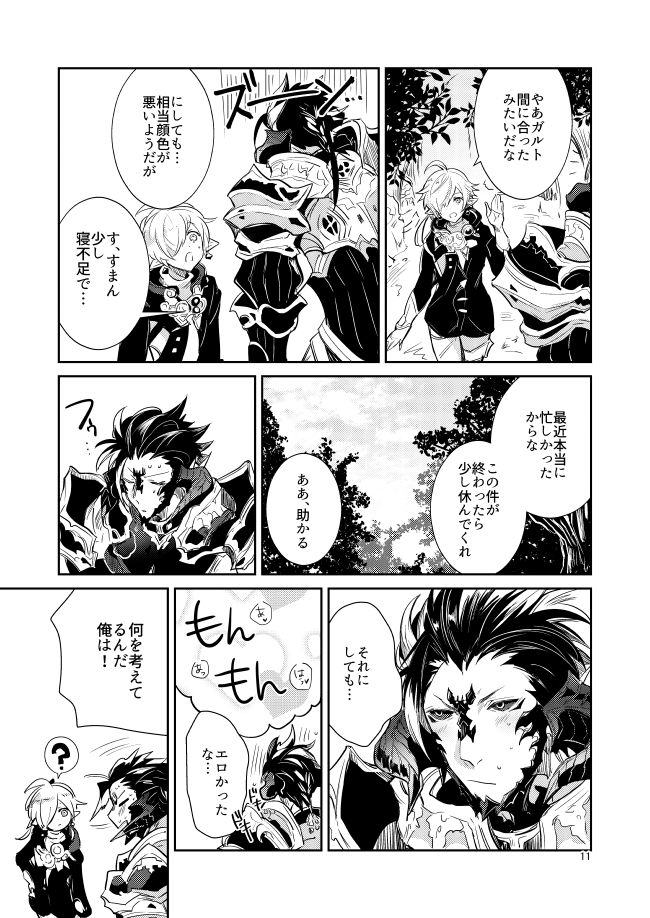 Nidome wa Hontou no Asa page 9 full