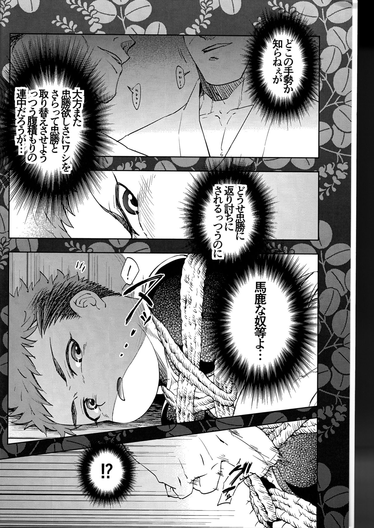 Hatsu Mitsu Shibari page 4 full