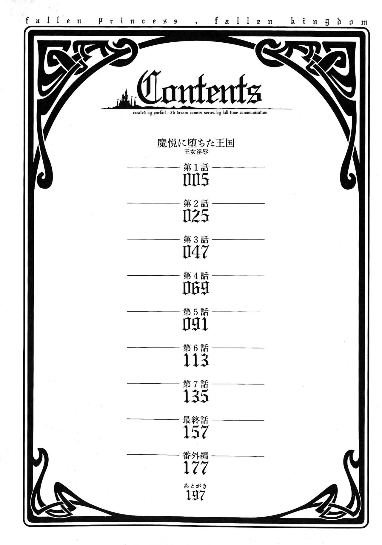 Maetsu ni Ochita Oukoku -Oujo Injoku- - Fallen Princess Fallen Kingdom page 4 full