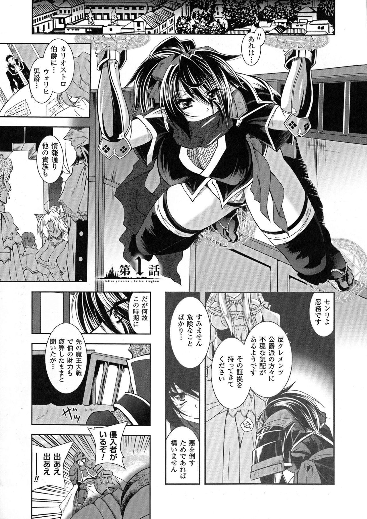 Maetsu ni Ochita Oukoku -Oujo Injoku- - Fallen Princess Fallen Kingdom page 5 full