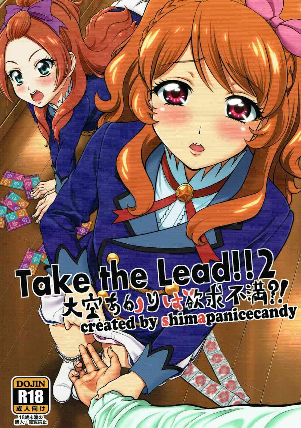 Take the Lead!! 2 - Oozora Akari wa Yokkyuu Fuman?! page 1 full