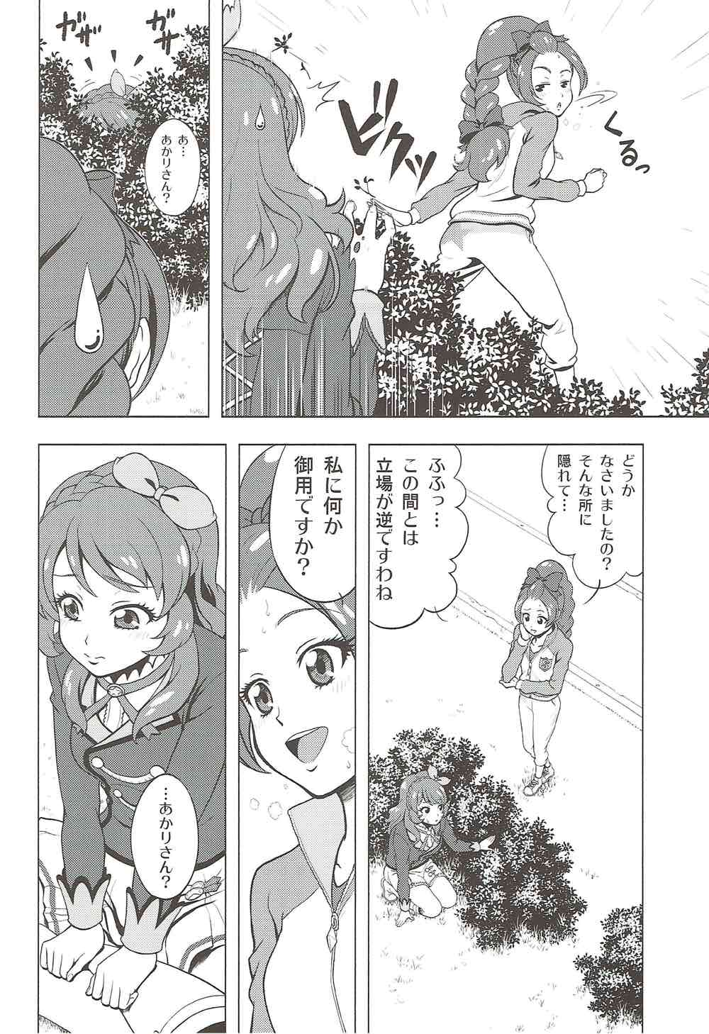 Take the Lead!! 2 - Oozora Akari wa Yokkyuu Fuman?! page 6 full