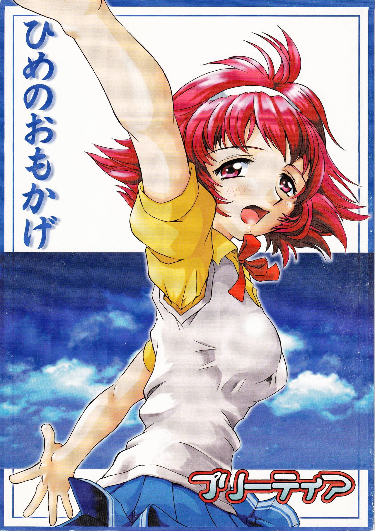 Hime no Omo-Kage page 1 full