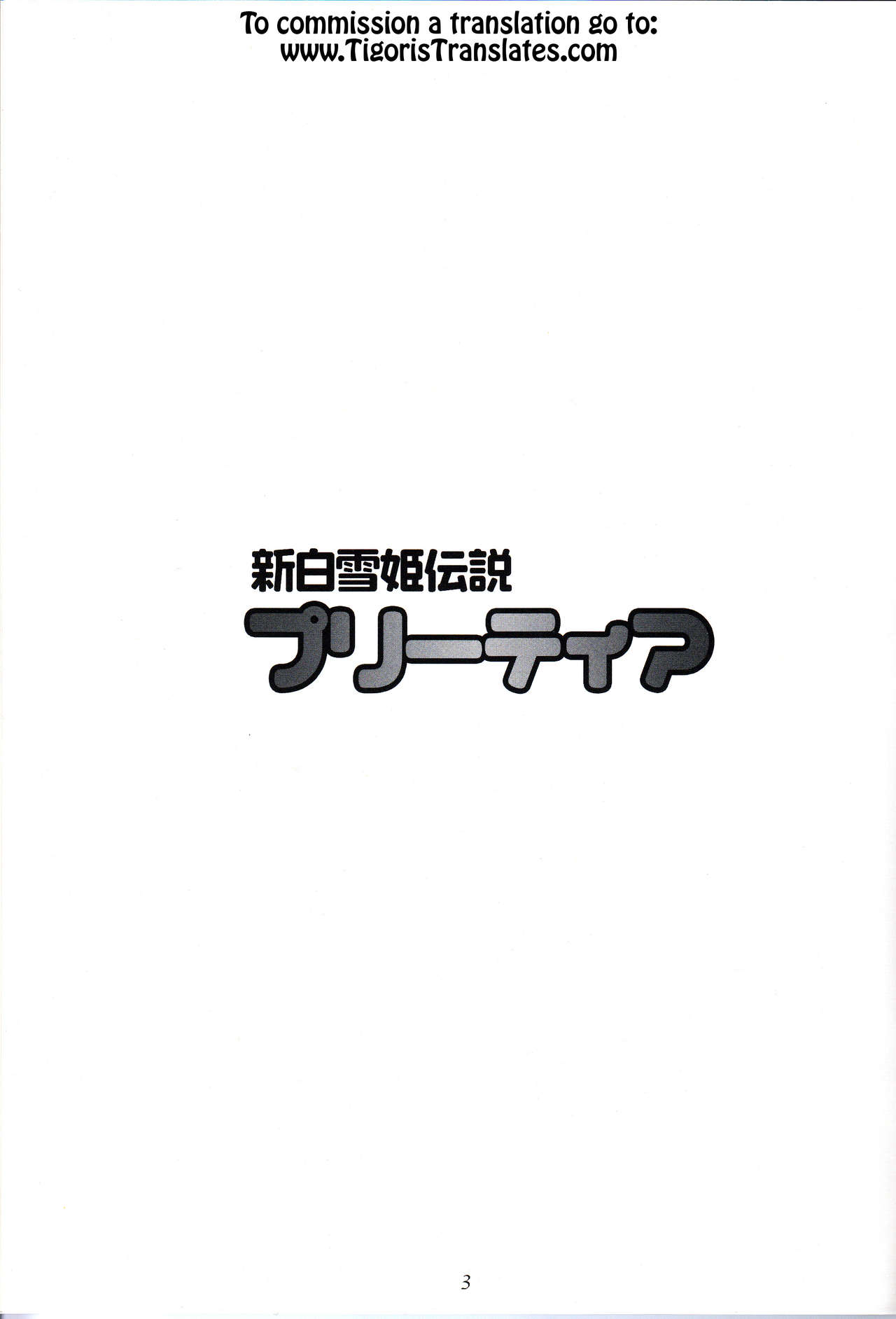 Hime no Omo-Kage page 2 full