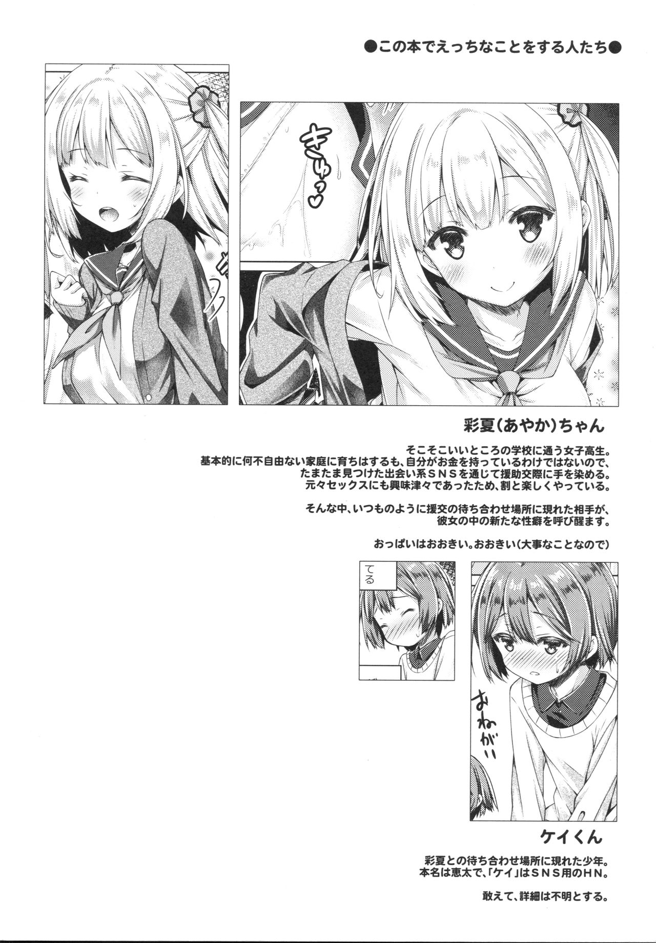 Houkago Shoujo to Shounen Enkou page 3 full