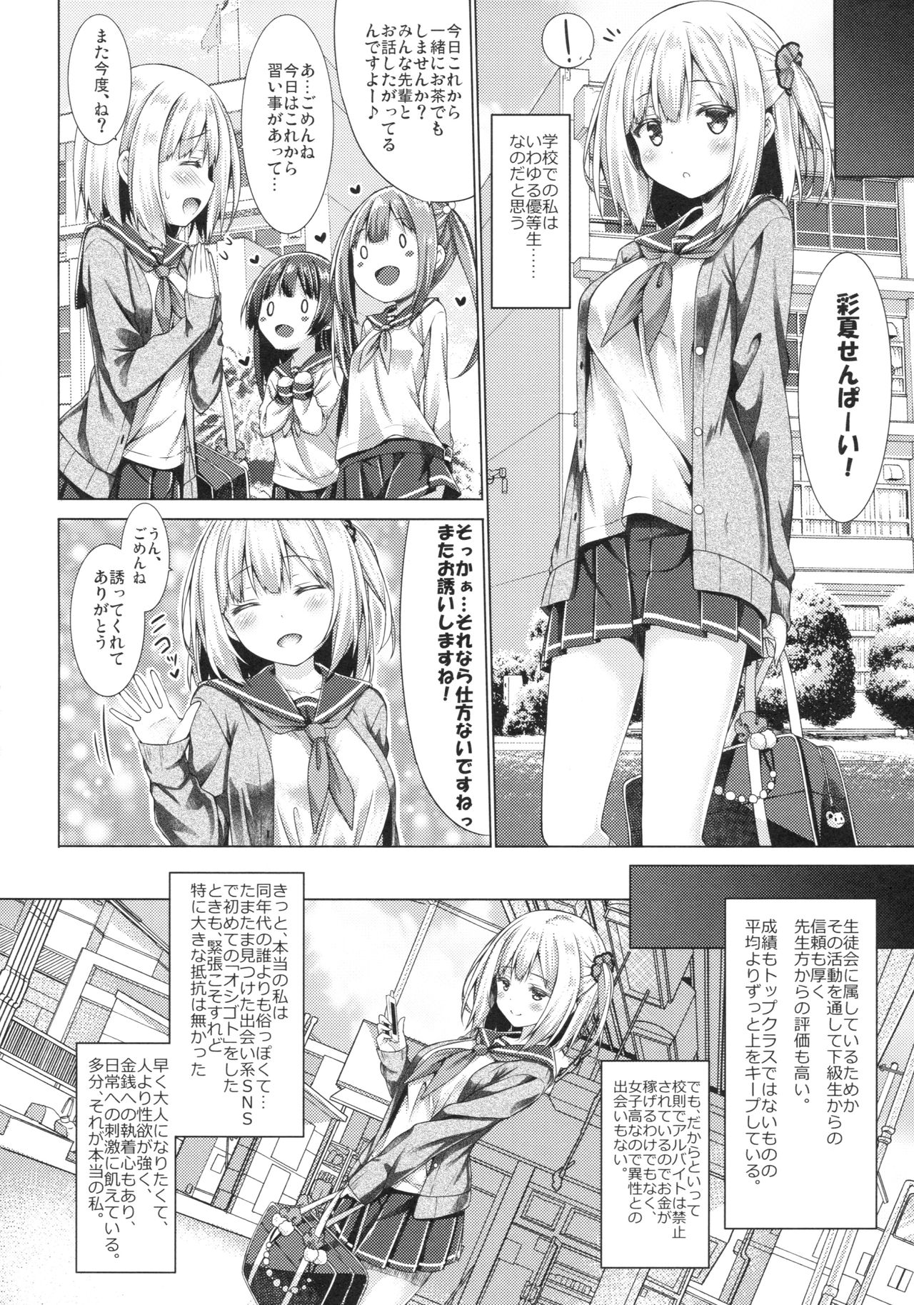 Houkago Shoujo to Shounen Enkou page 5 full