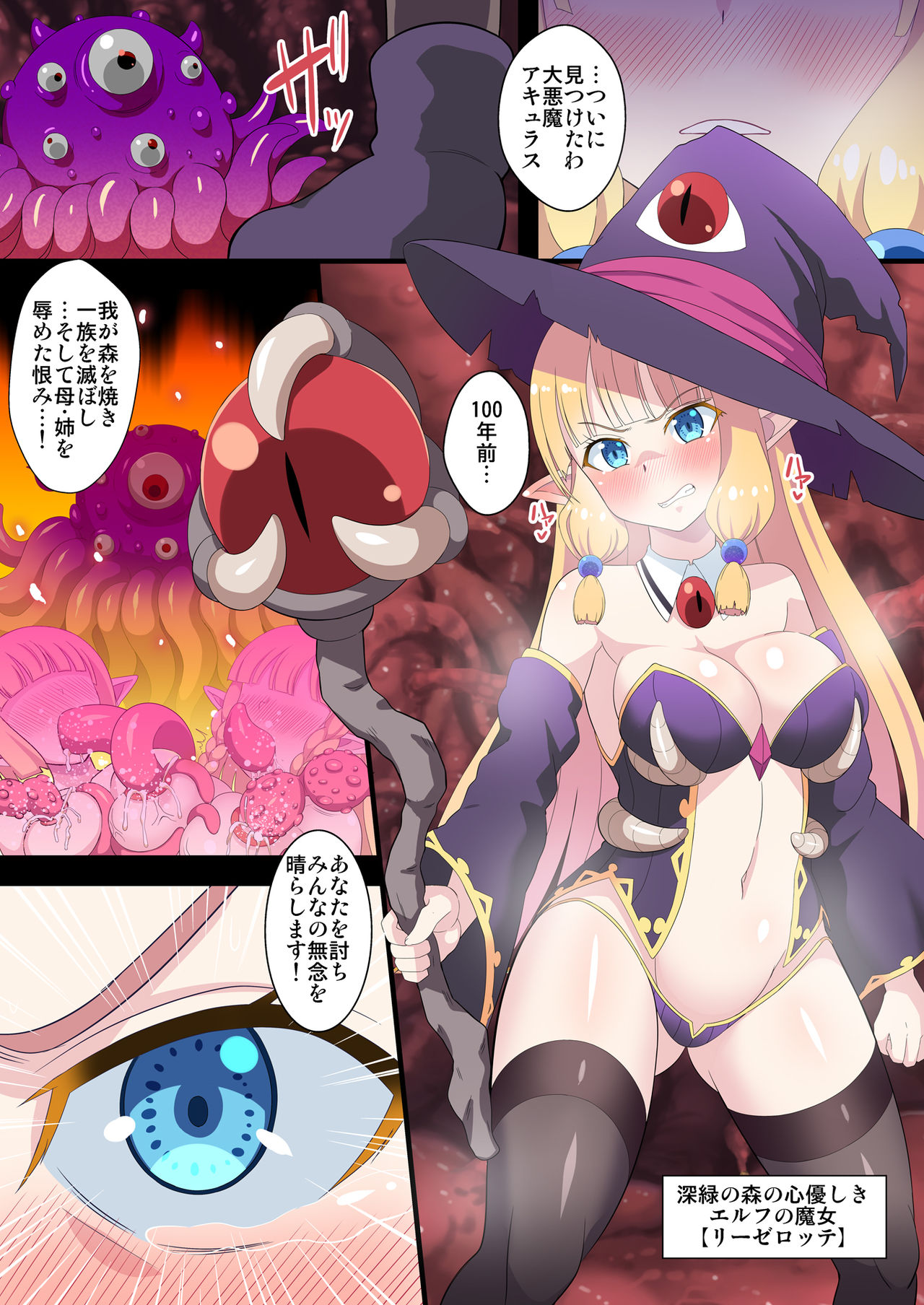Fukushuu no Elf Liselotte ~Futanari Inmon de Mugen Zecchou!~ page 2 full