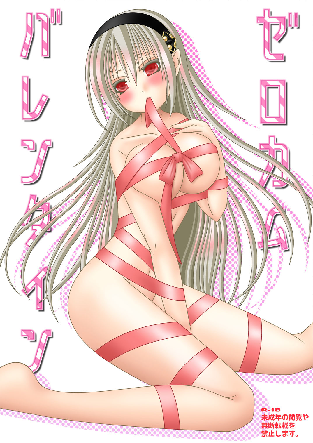 ZeroKamu Valentine page 1 full